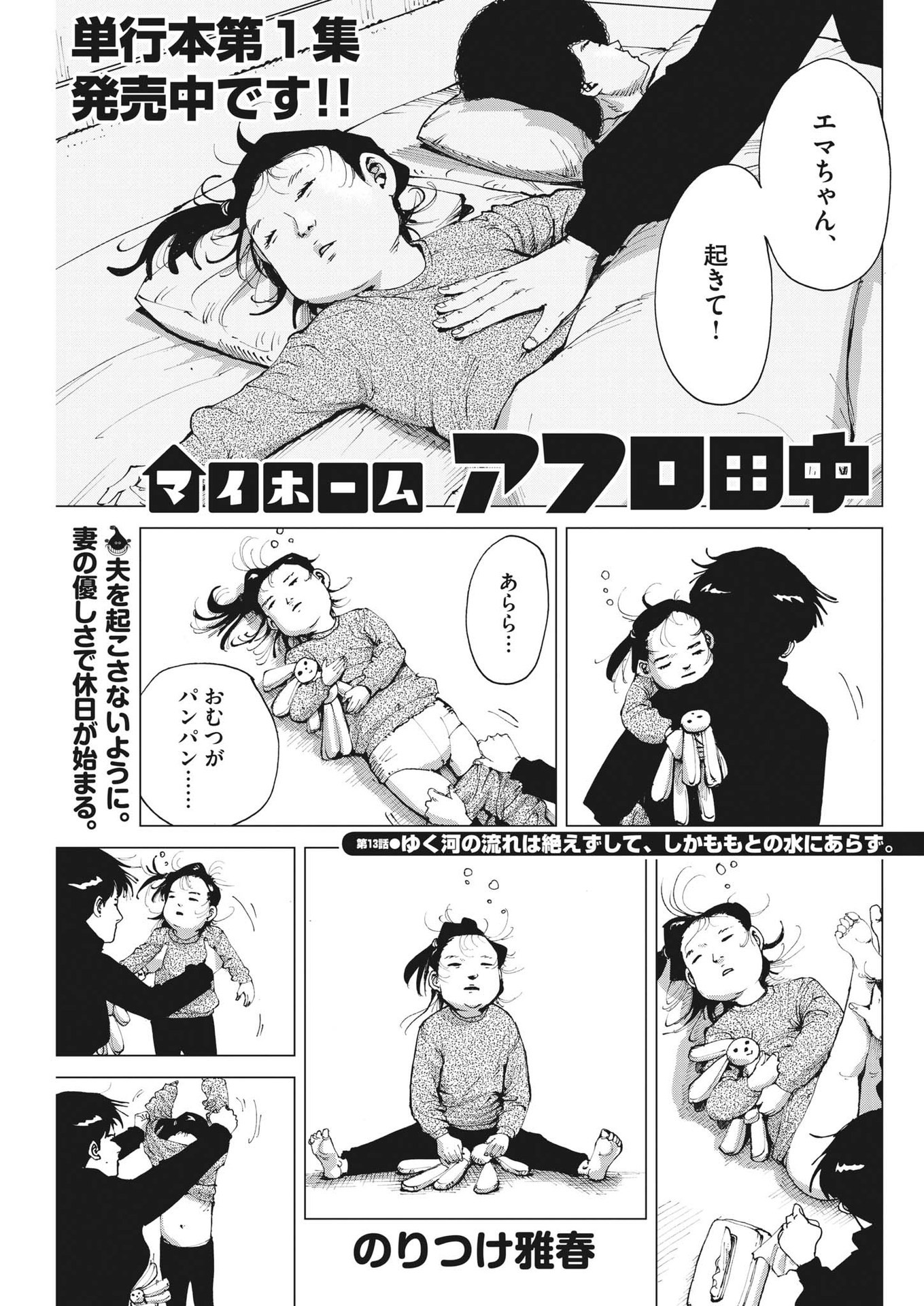 マイホームアフロ田中 - raw - 第13話 - https://jpee.aabb.to/JPEE/26808/4uugjwqdaic.jpg