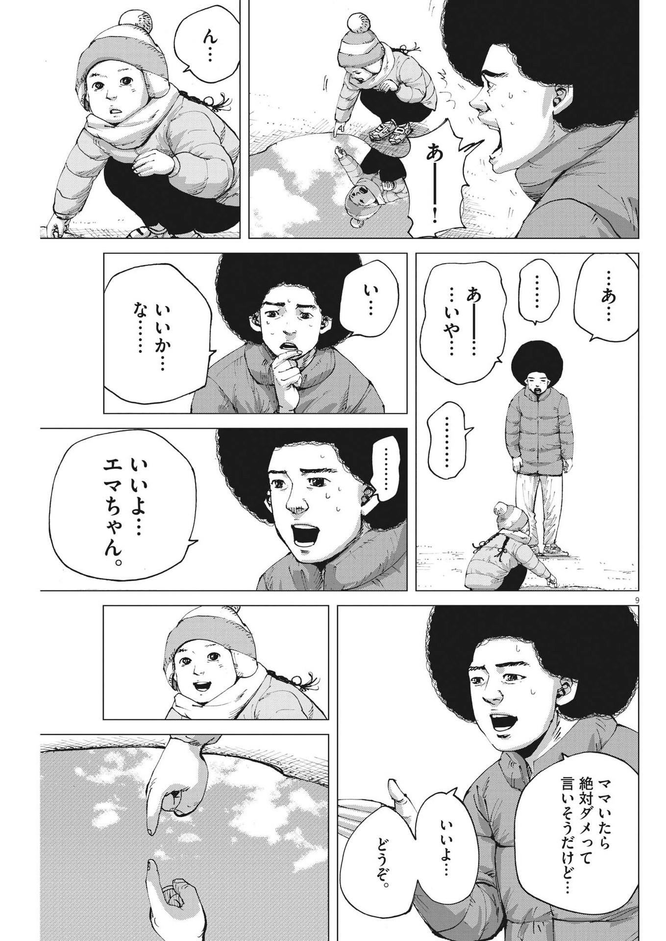 マイホームアフロ田中 - raw - 第13話 - https://jpee.aabb.to/JPEE/26808/ck2iss4pdu5.jpg