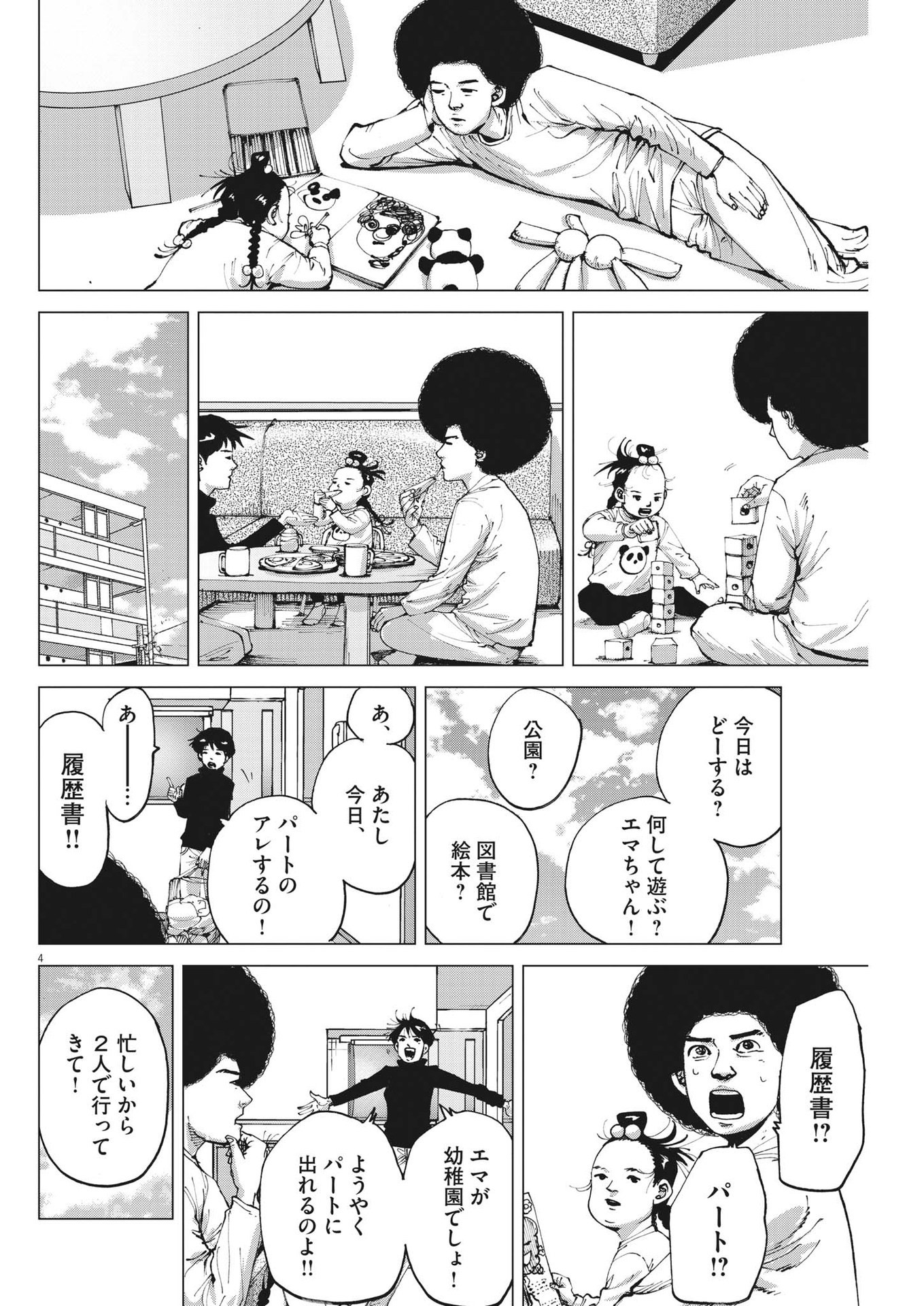 マイホームアフロ田中 - raw - 第13話 - https://jpee.aabb.to/JPEE/26808/f25hzxlhw5o.jpg