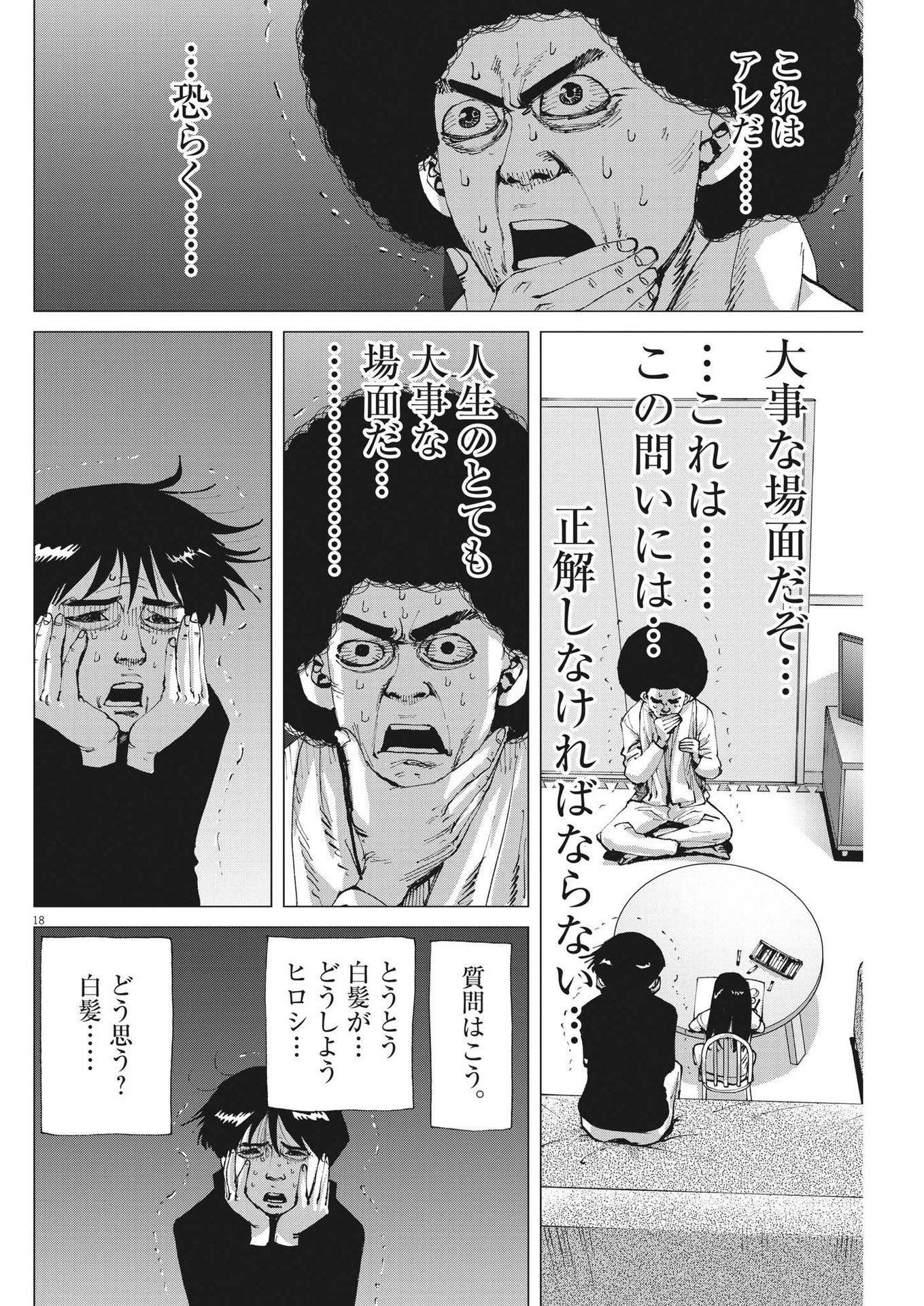 マイホームアフロ田中 - raw - 第13話 - https://jpee.aabb.to/JPEE/26808/idkzexhht1l.jpg