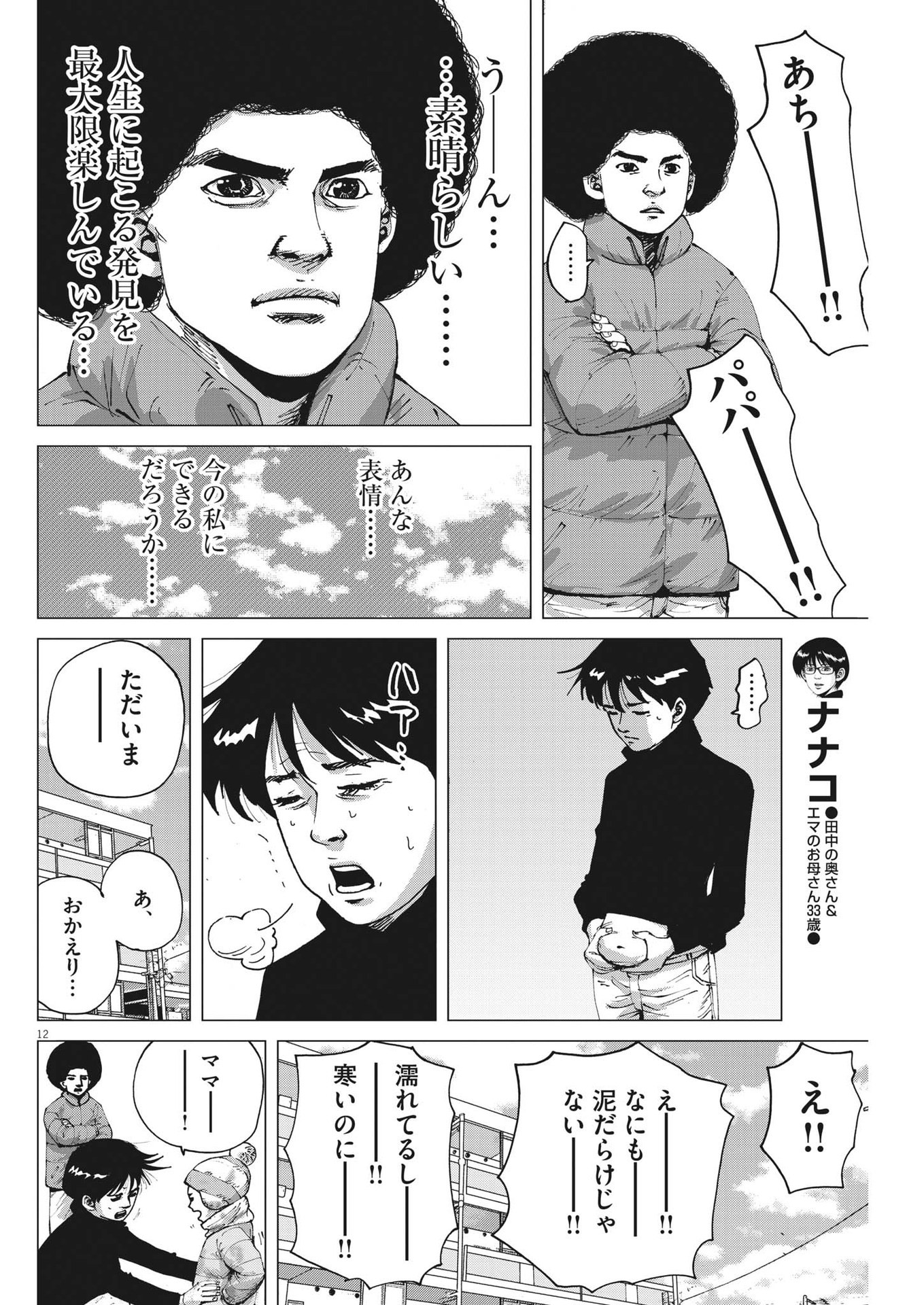 マイホームアフロ田中 - raw - 第13話 - https://jpee.aabb.to/JPEE/26808/qwq3lymbgfx.jpg
