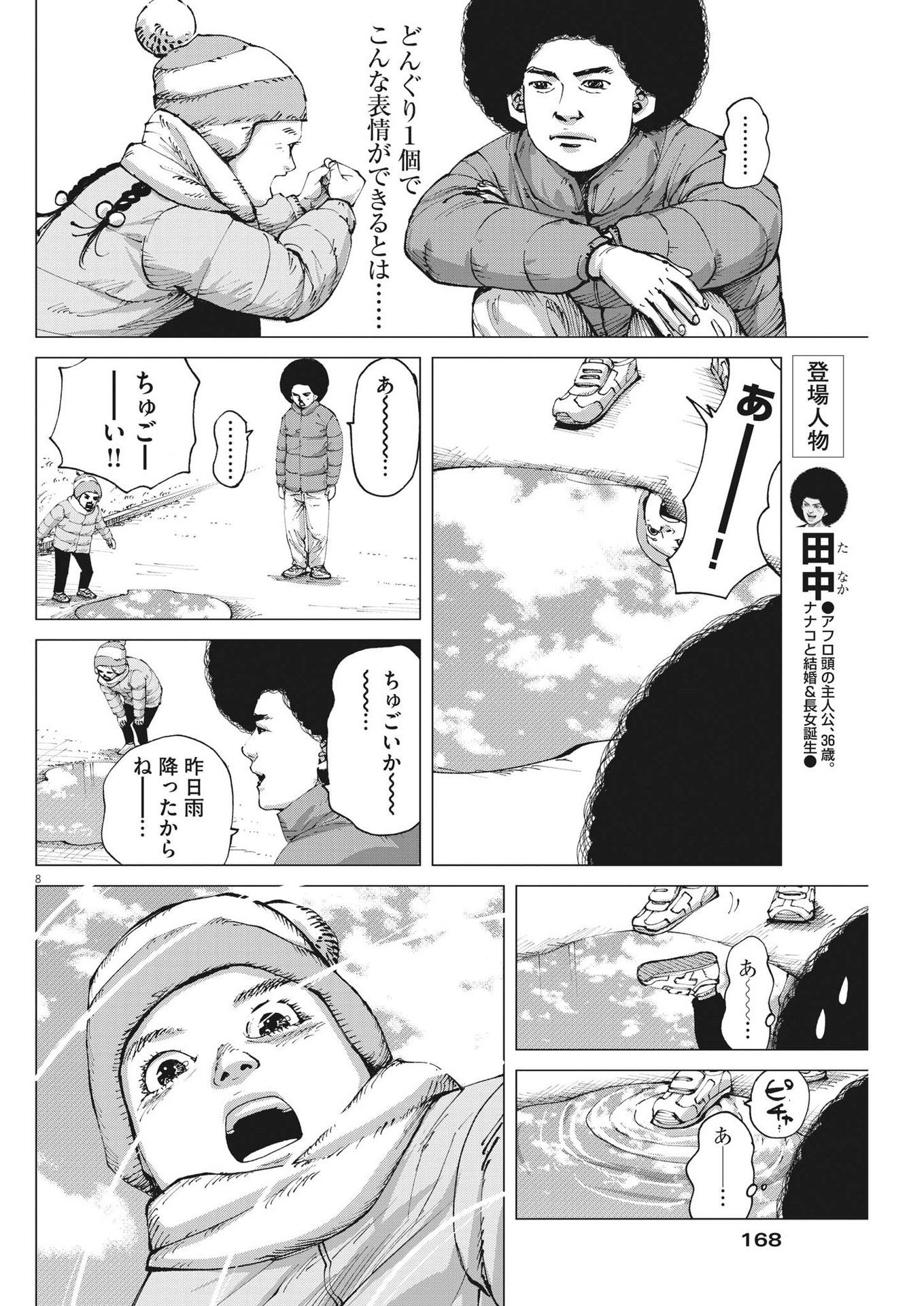 マイホームアフロ田中 - raw - 第13話 - https://jpee.aabb.to/JPEE/26808/tktabvvc11k.jpg