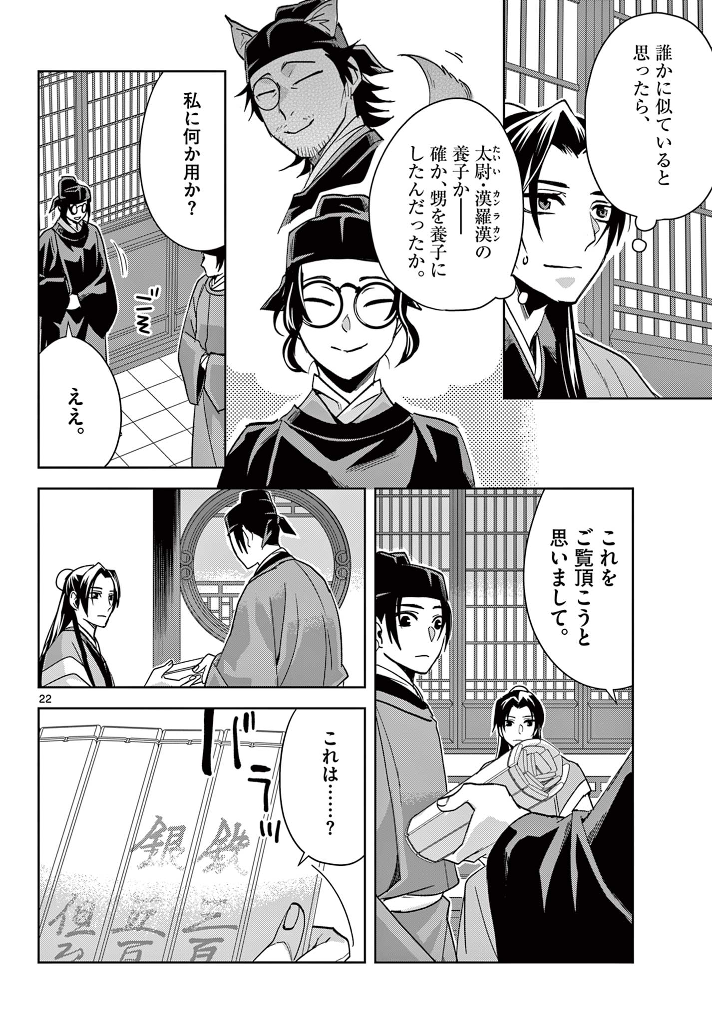 薬屋のひとりごと (KURATA Mi - raw - 第65.2話 - https://jpee.aabb.to/JPEE/26809/4u4ii1gg25z.jpg