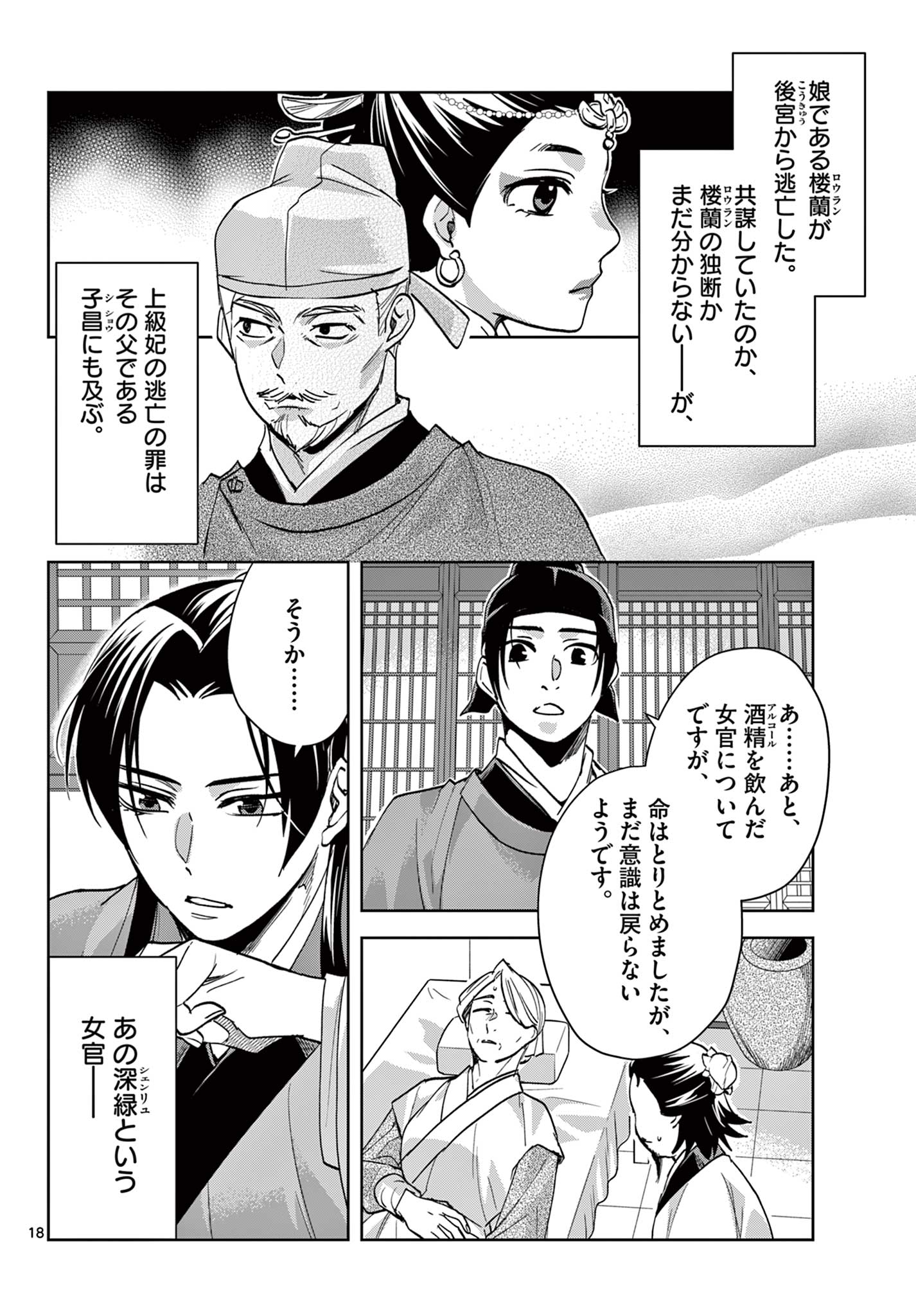 薬屋のひとりごと (KURATA Mi - raw - 第65.2話 - https://jpee.aabb.to/JPEE/26809/amscrjq15tz.jpg