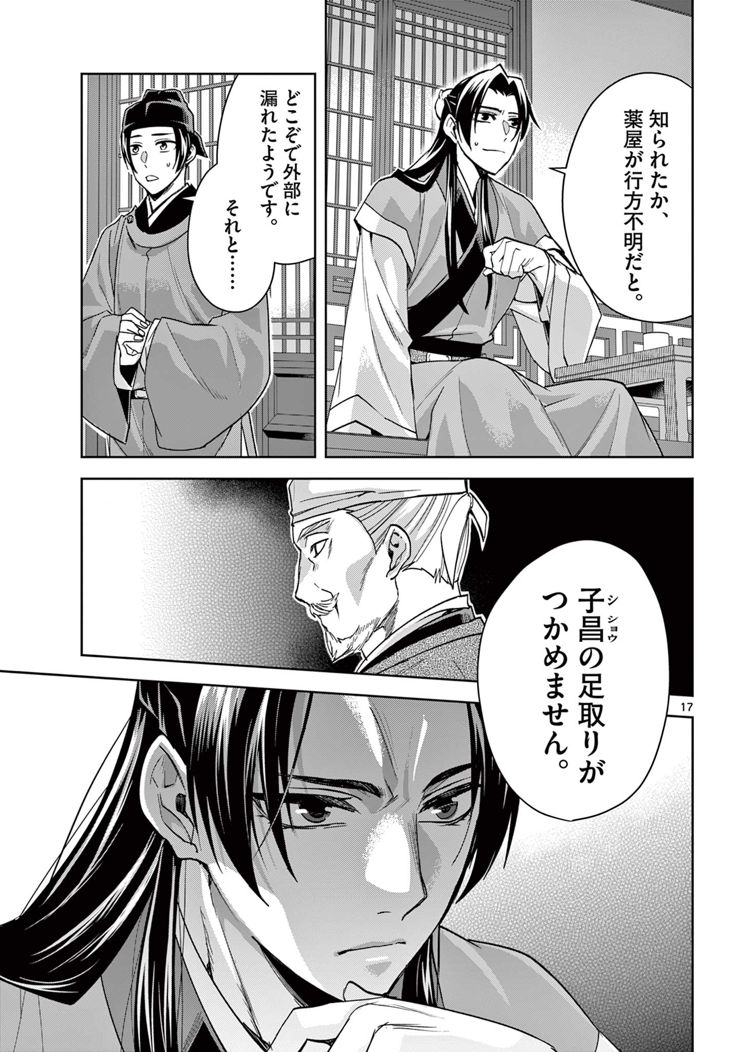 薬屋のひとりごと (KURATA Mi - raw - 第65.2話 - https://jpee.aabb.to/JPEE/26809/bbestul1pws.jpg