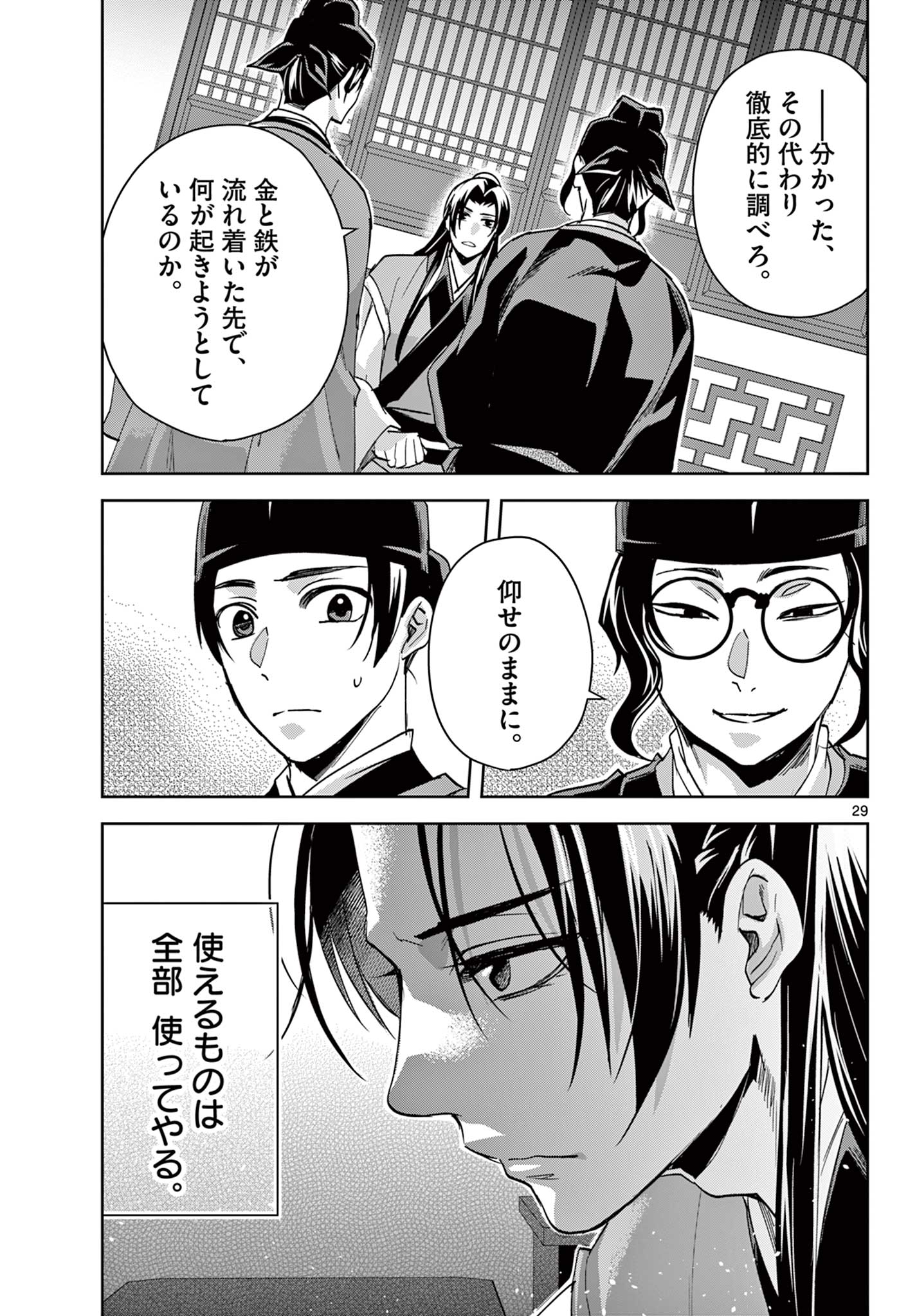 薬屋のひとりごと (KURATA Mi - raw - 第65.2話 - https://jpee.aabb.to/JPEE/26809/cntg5hj4rkw.jpg
