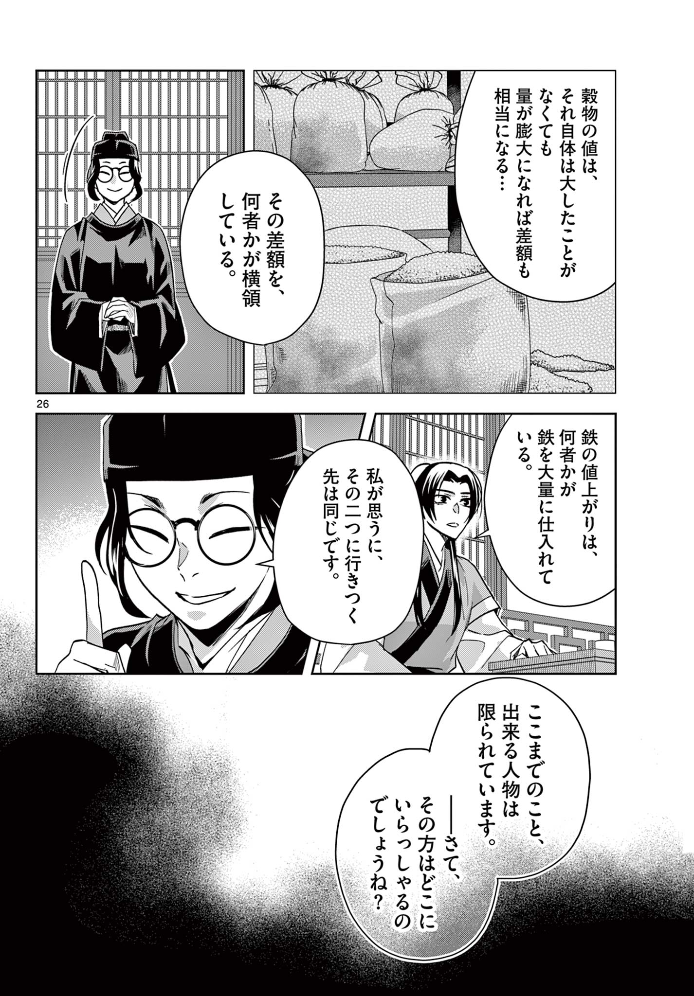 薬屋のひとりごと (KURATA Mi - raw - 第65.2話 - https://jpee.aabb.to/JPEE/26809/hjhrxd5ysdf.jpg