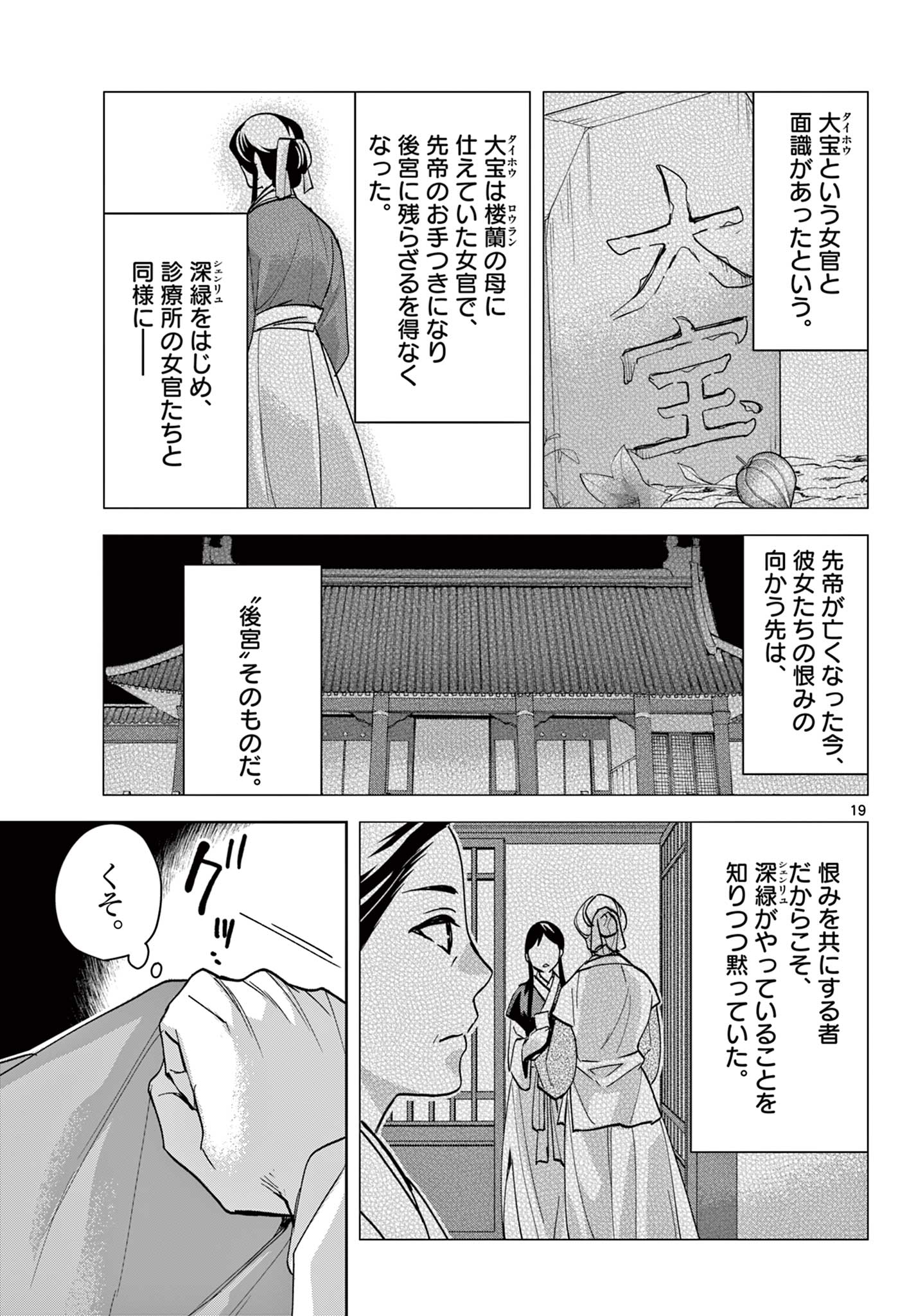 薬屋のひとりごと (KURATA Mi - raw - 第65.2話 - https://jpee.aabb.to/JPEE/26809/jd4n05cg1ch.jpg