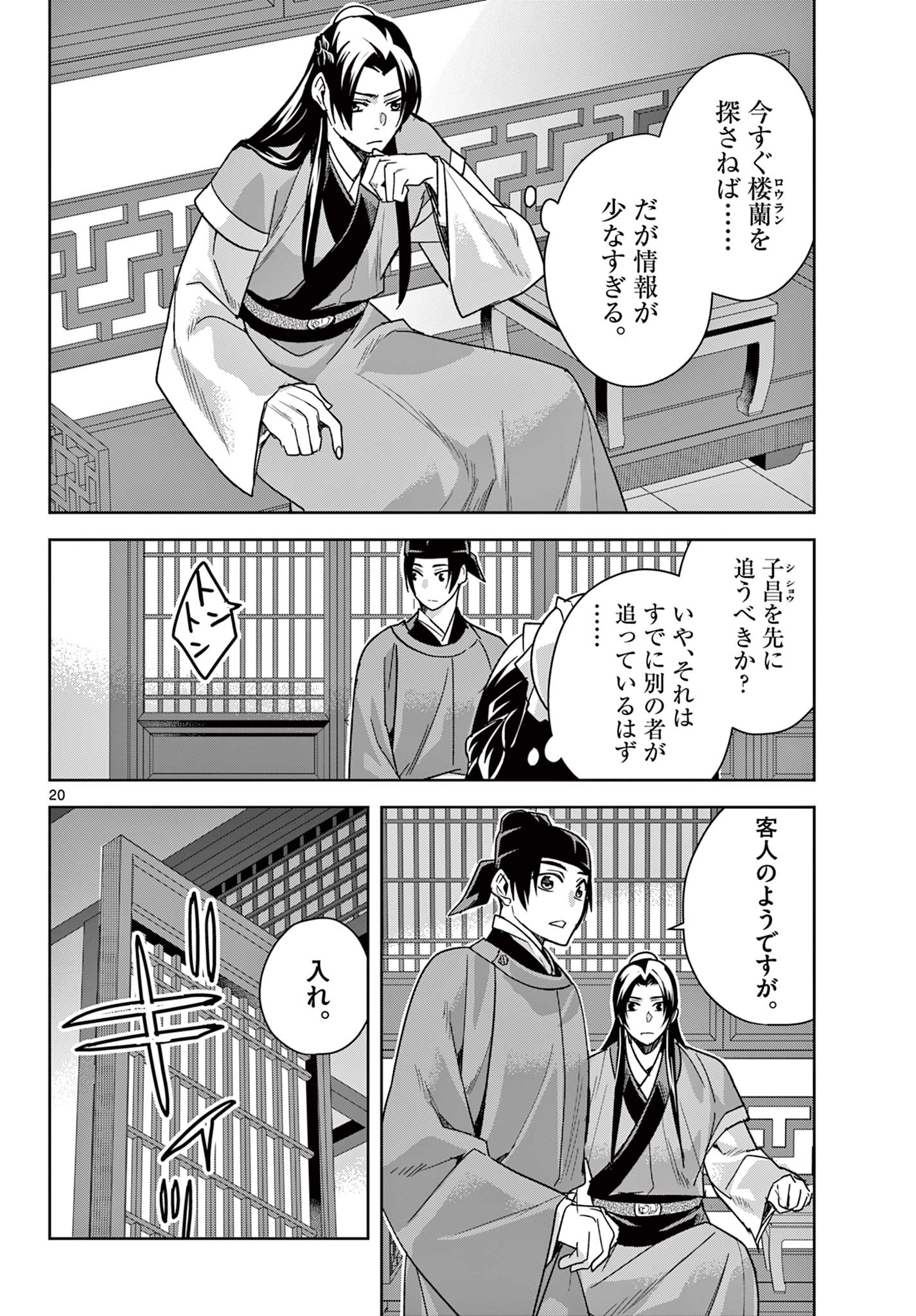 薬屋のひとりごと (KURATA Mi - raw - 第65.2話 - https://jpee.aabb.to/JPEE/26809/jhvcrcw5g5p.jpg