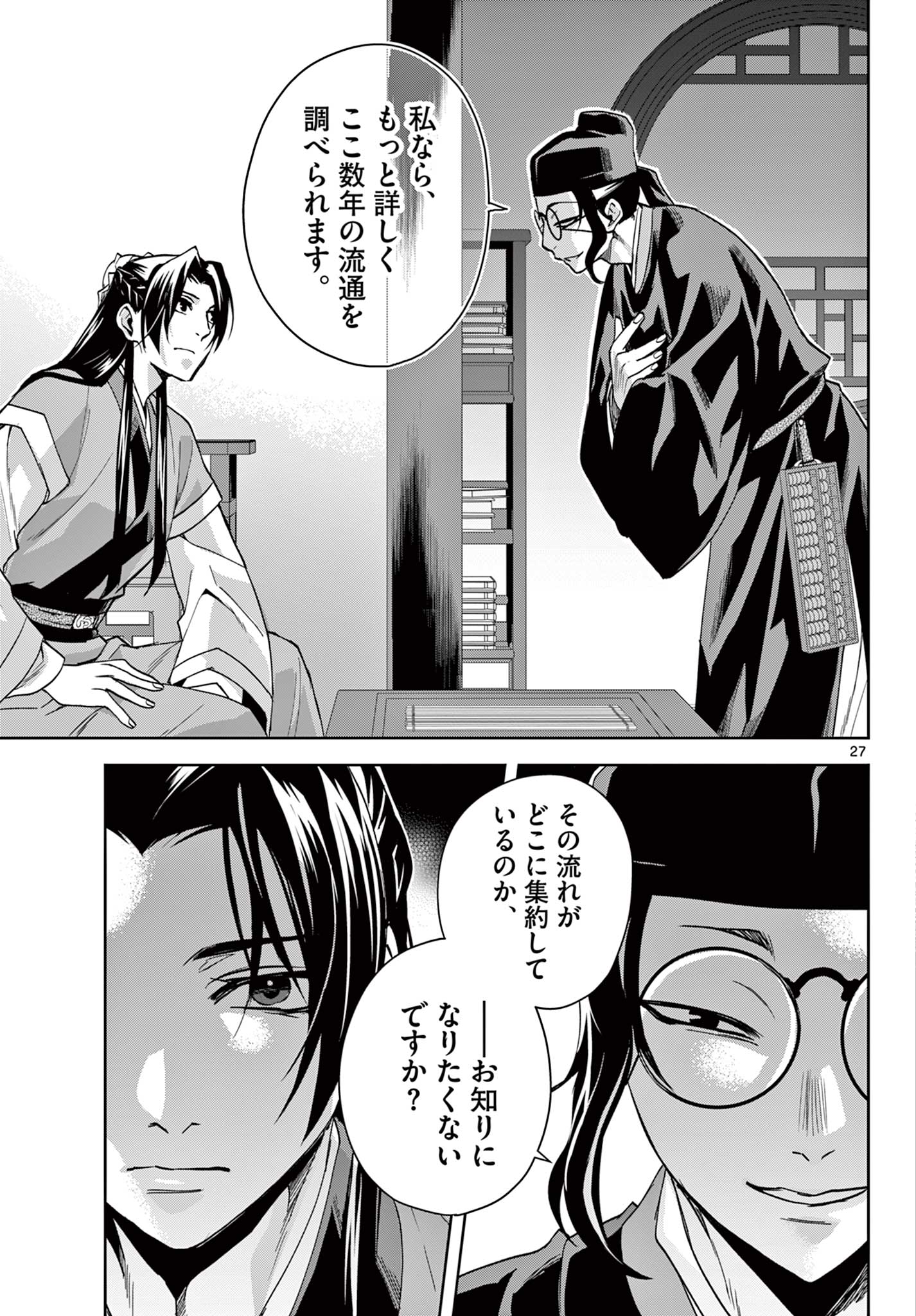薬屋のひとりごと (KURATA Mi - raw - 第65.2話 - https://jpee.aabb.to/JPEE/26809/nzdbezehjgn.jpg
