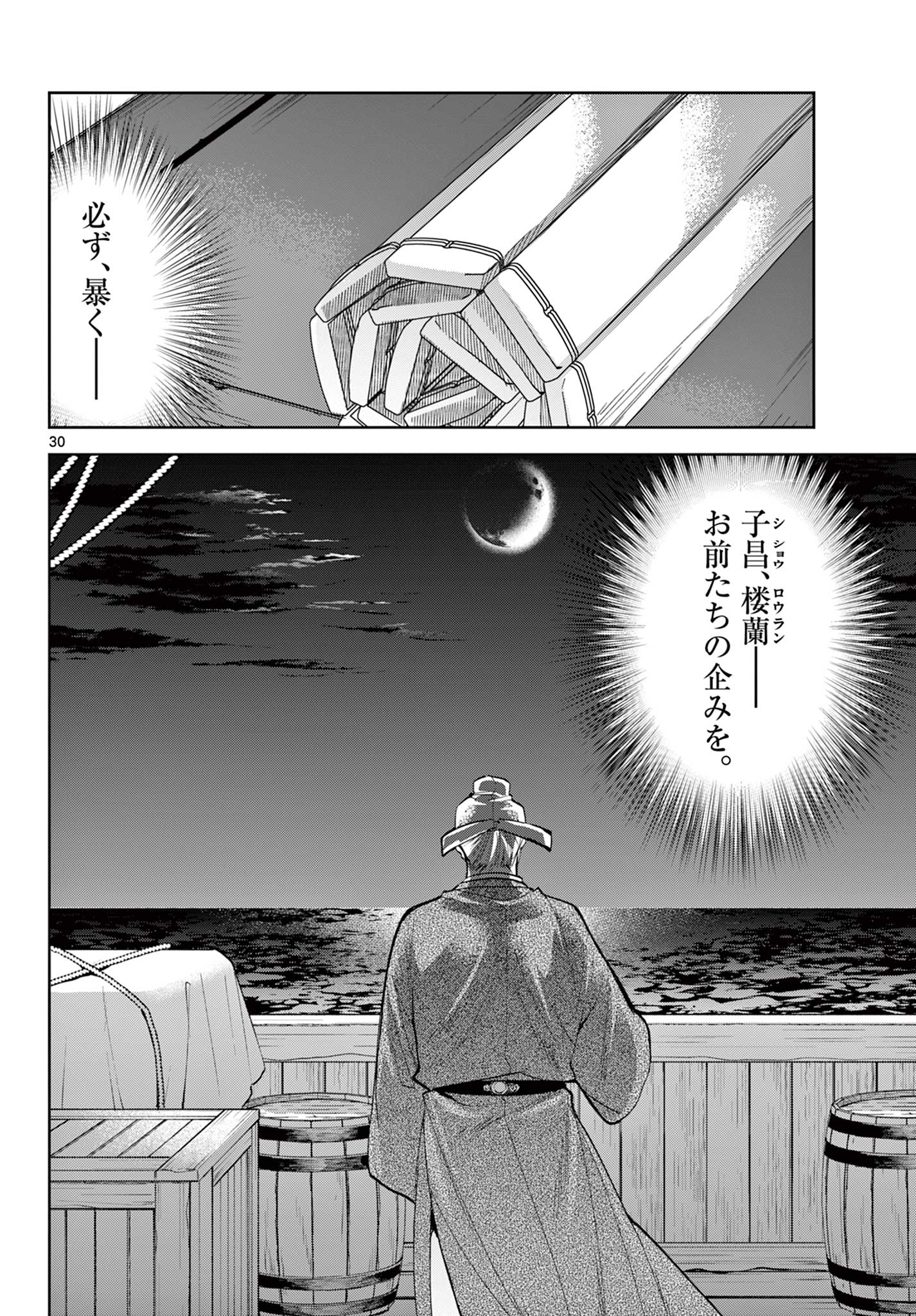 薬屋のひとりごと (KURATA Mi - raw - 第65.2話 - https://jpee.aabb.to/JPEE/26809/rcj4q030xfj.jpg