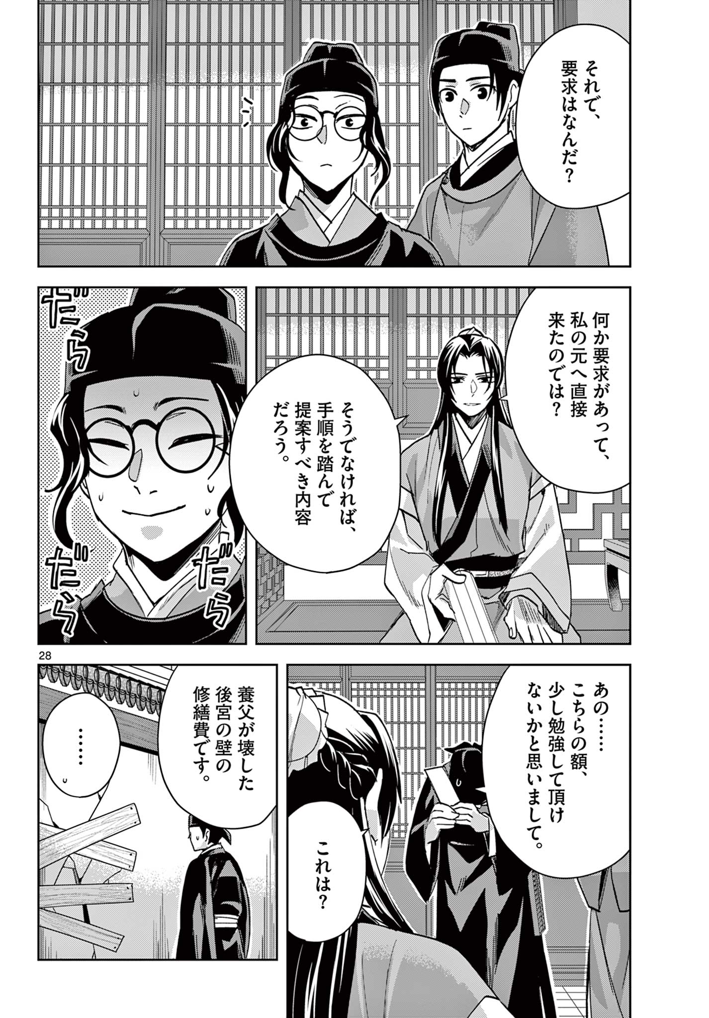 薬屋のひとりごと (KURATA Mi - raw - 第65.2話 - https://jpee.aabb.to/JPEE/26809/rloaqd1qt5x.jpg