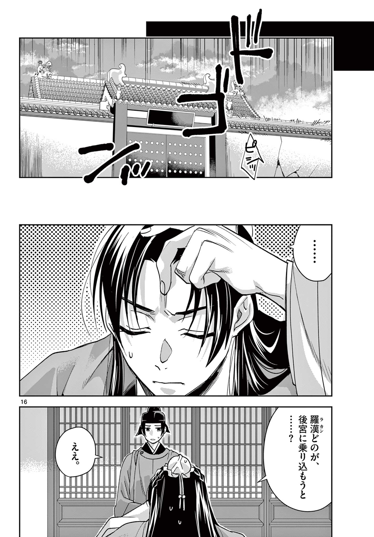 薬屋のひとりごと (KURATA Mi - raw - 第65.2話 - https://jpee.aabb.to/JPEE/26809/t54f5g3ib1b.jpg