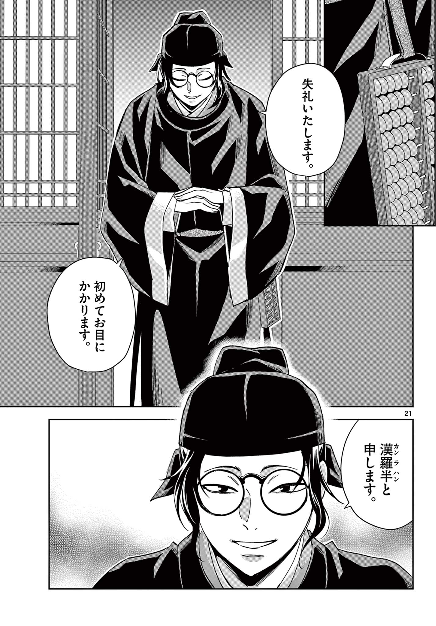 薬屋のひとりごと (KURATA Mi - raw - 第65.2話 - https://jpee.aabb.to/JPEE/26809/tftkpwxrtfo.jpg