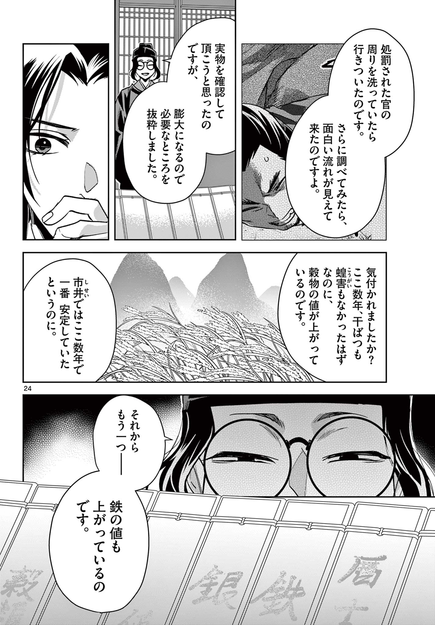 薬屋のひとりごと (KURATA Mi - raw - 第65.2話 - https://jpee.aabb.to/JPEE/26809/xd2fah5kujk.jpg