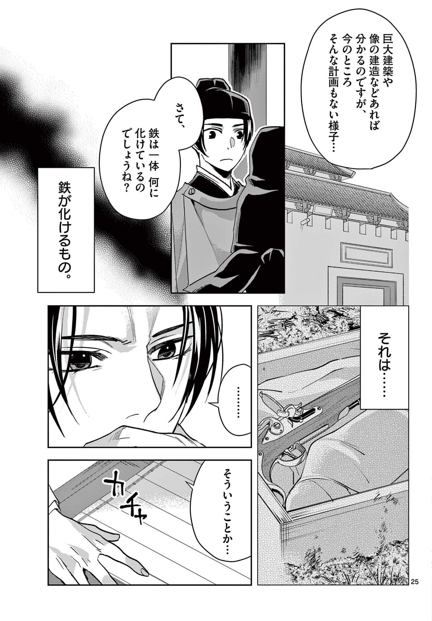 薬屋のひとりごと (KURATA Mi - raw - 第65.2話 - https://jpee.aabb.to/JPEE/26809/zmrgwogpw3d.jpg
