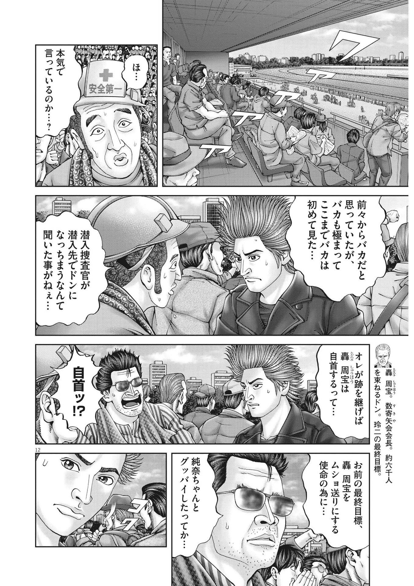 12