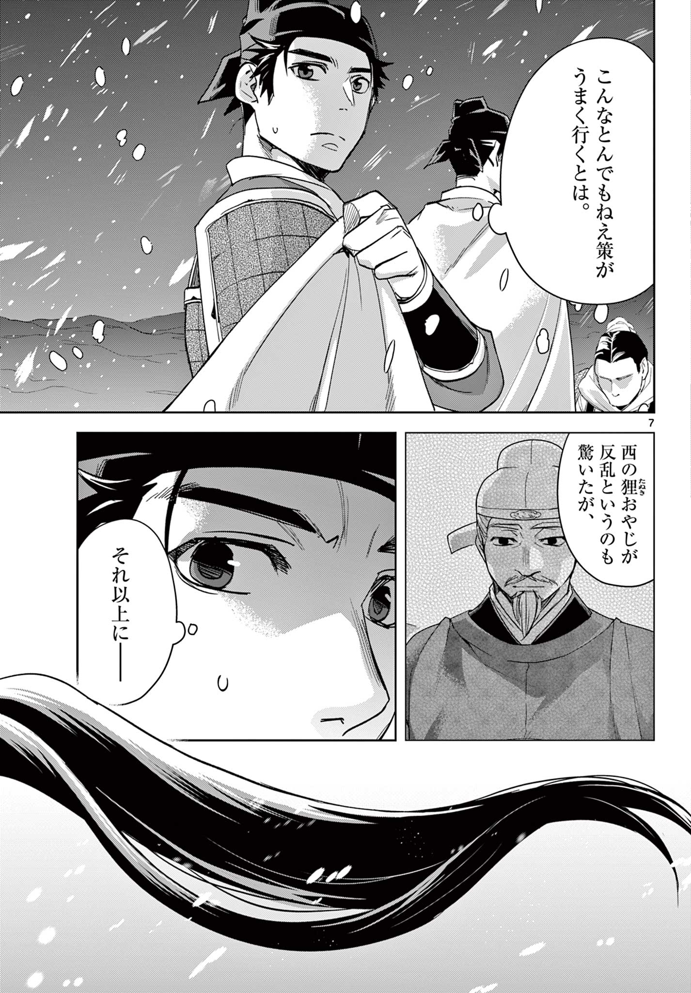 薬屋のひとりごと (KURATA Mi - raw - 第76話 - https://jpee.aabb.to/JPEE/26813/0due1whosyi.jpg