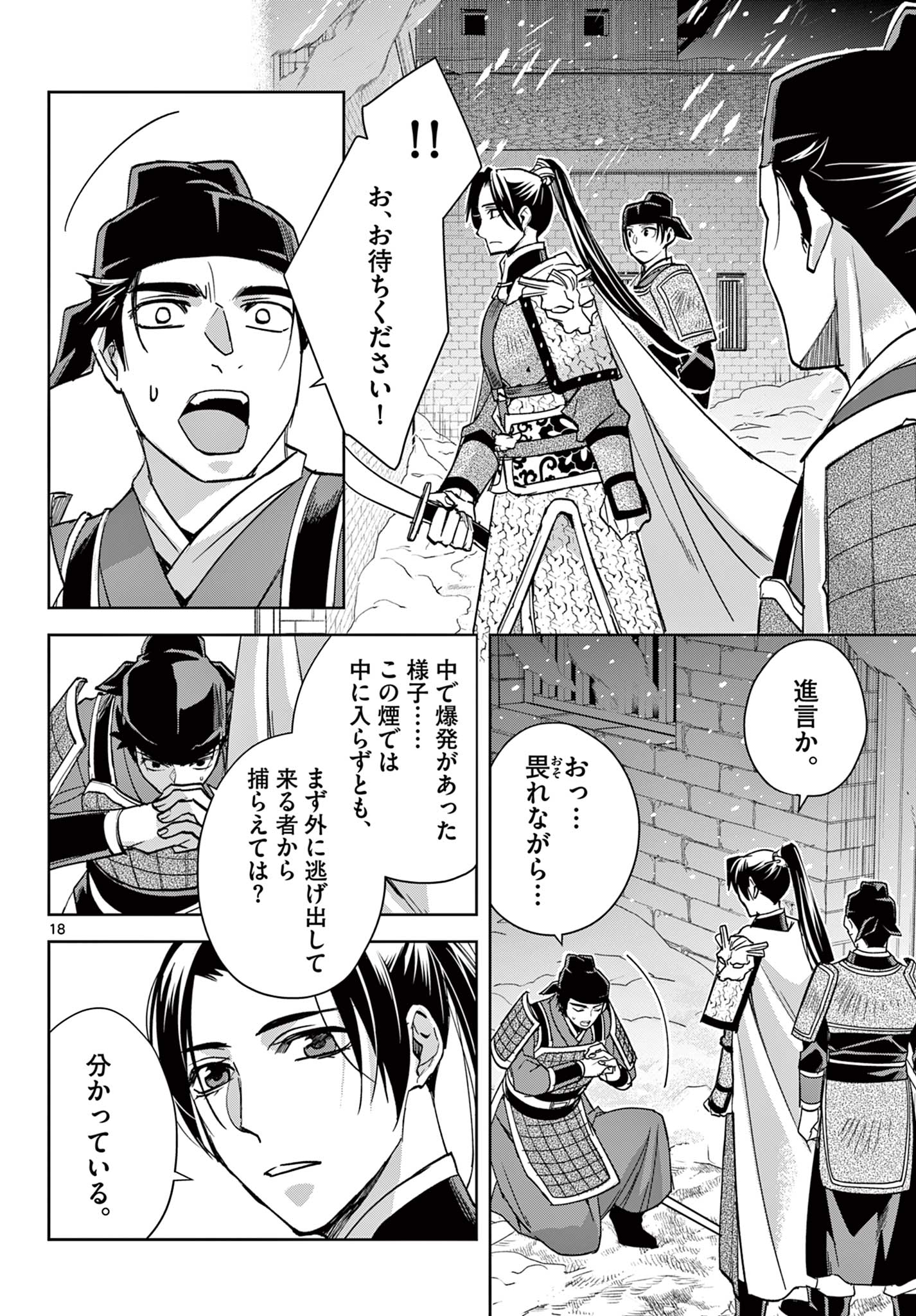 薬屋のひとりごと (KURATA Mi - raw - 第76話 - https://jpee.aabb.to/JPEE/26813/0q04h1nbfhc.jpg