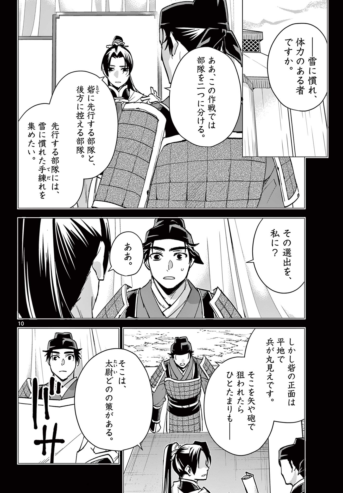 薬屋のひとりごと (KURATA Mi - raw - 第76話 - https://jpee.aabb.to/JPEE/26813/23i52e5oiqh.jpg