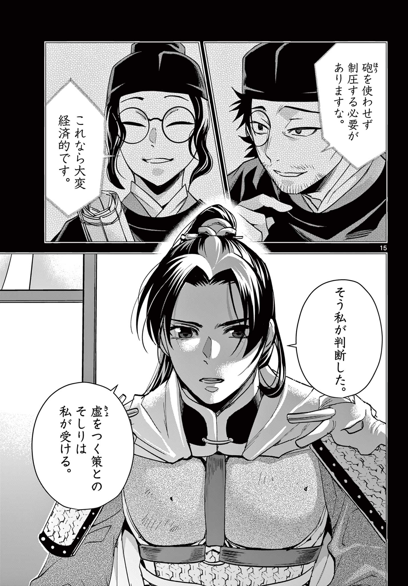 薬屋のひとりごと (KURATA Mi - raw - 第76話 - https://jpee.aabb.to/JPEE/26813/4aphfvfpkjy.jpg