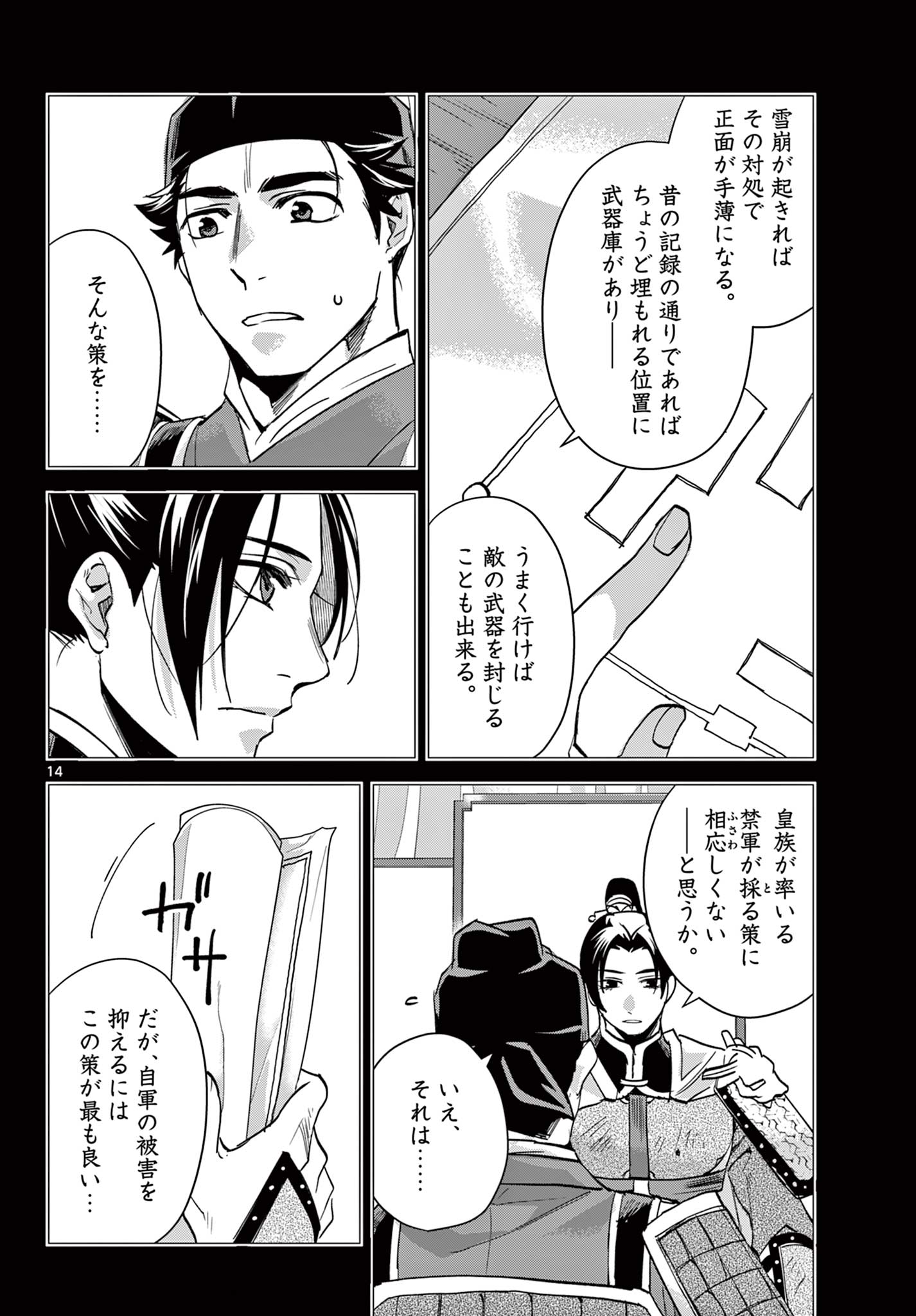 薬屋のひとりごと (KURATA Mi - raw - 第76話 - https://jpee.aabb.to/JPEE/26813/d3lr4xxuk40.jpg