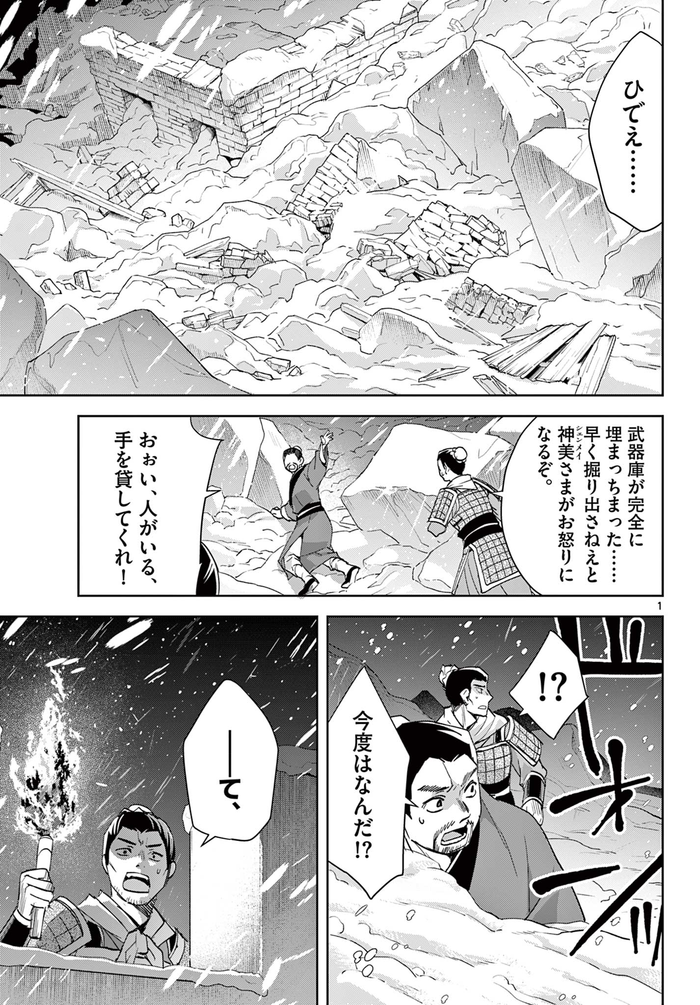 薬屋のひとりごと (KURATA Mi - raw - 第76話 - https://jpee.aabb.to/JPEE/26813/fnysejc0ptk.jpg
