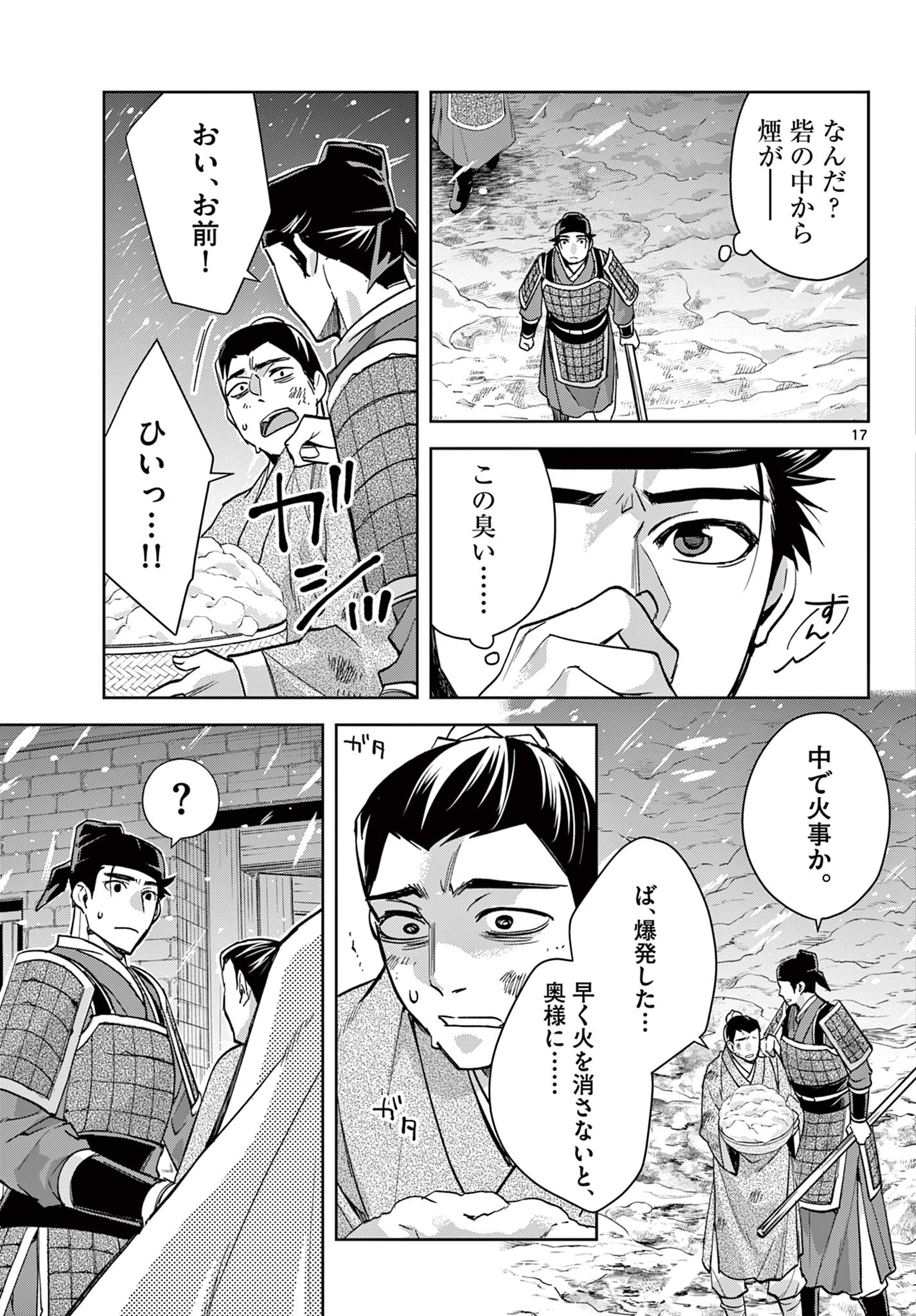 薬屋のひとりごと (KURATA Mi - raw - 第76話 - https://jpee.aabb.to/JPEE/26813/g5mcoc4d0q3.jpg