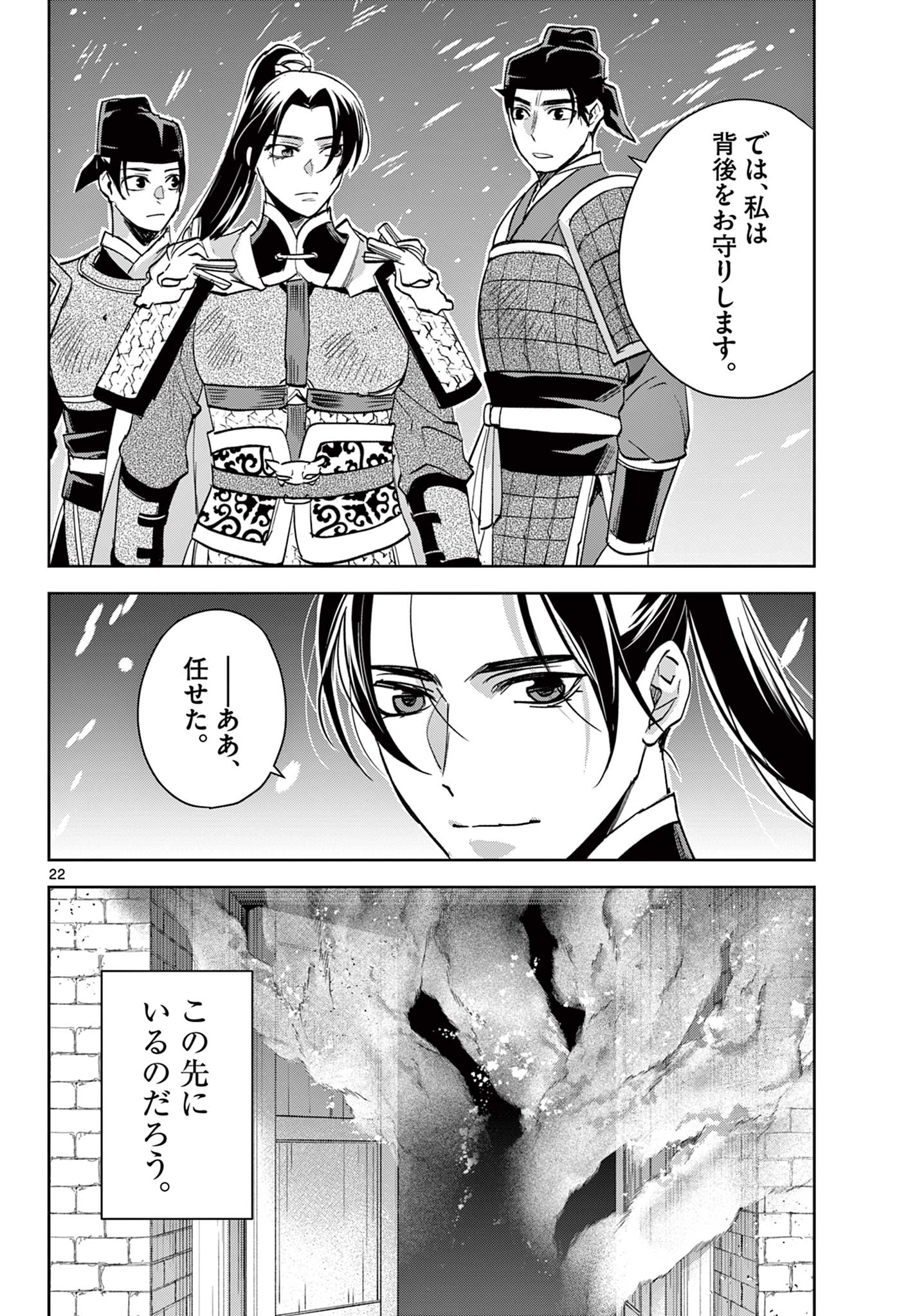 薬屋のひとりごと (KURATA Mi - raw - 第76話 - https://jpee.aabb.to/JPEE/26813/i0vcsjr5aup.jpg