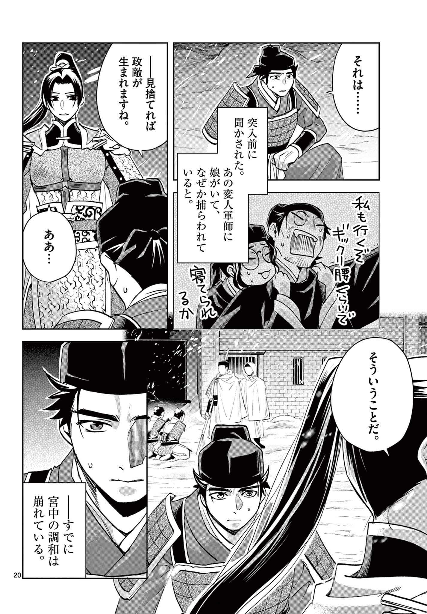薬屋のひとりごと (KURATA Mi - raw - 第76話 - https://jpee.aabb.to/JPEE/26813/ivd5xhhs4id.jpg
