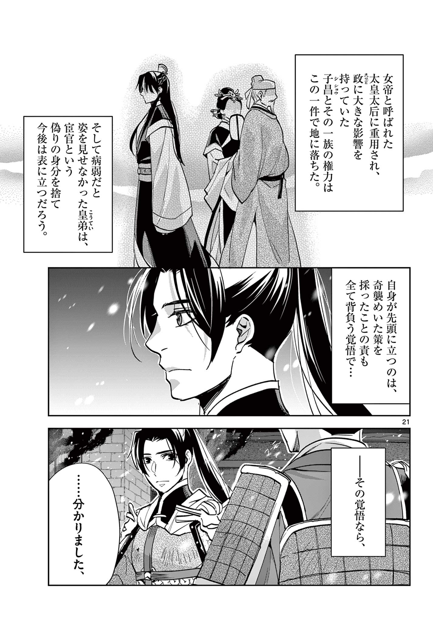 薬屋のひとりごと (KURATA Mi - raw - 第76話 - https://jpee.aabb.to/JPEE/26813/j0y2eu105i3.jpg