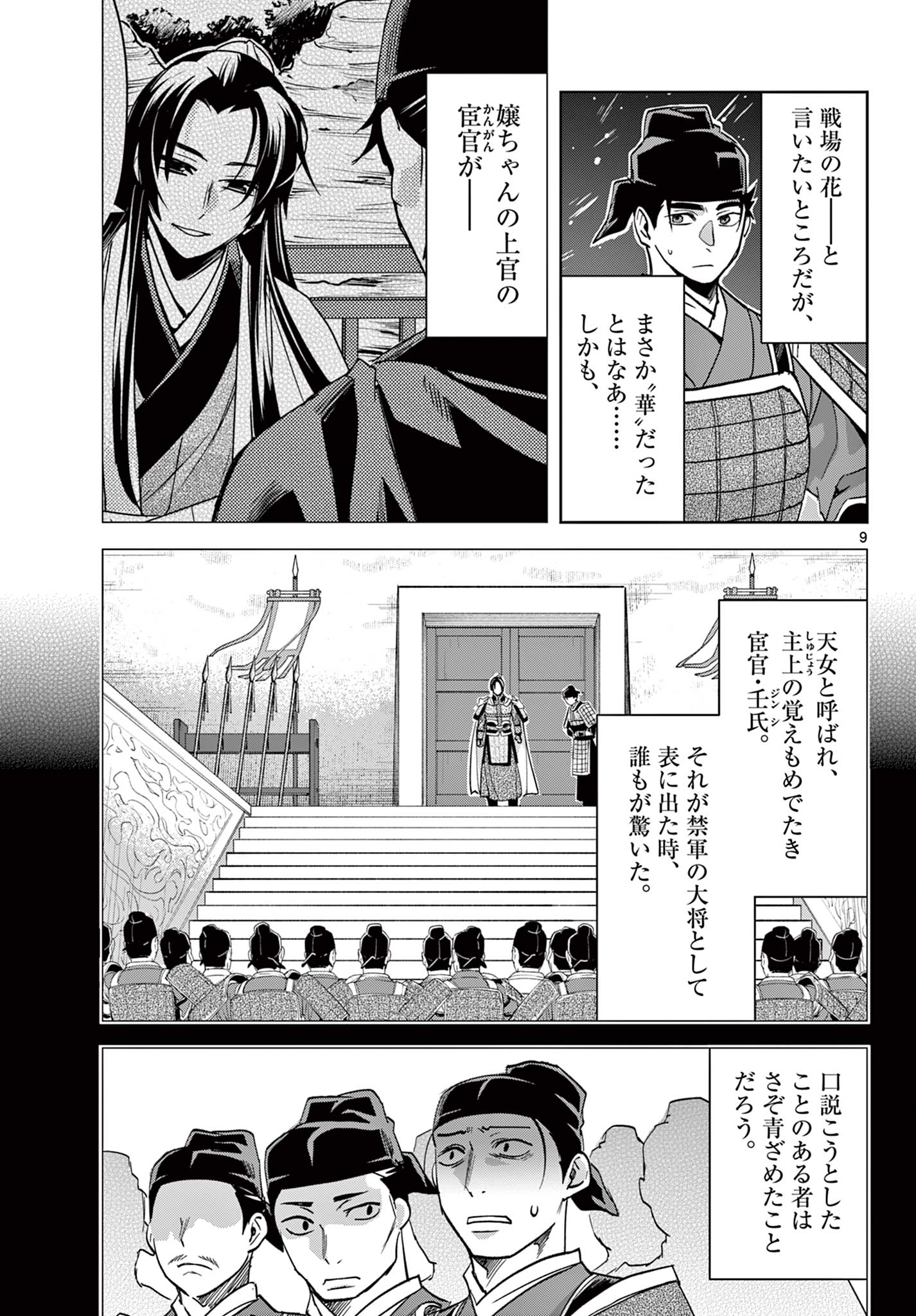 薬屋のひとりごと (KURATA Mi - raw - 第76話 - https://jpee.aabb.to/JPEE/26813/jrgs12dtasy.jpg