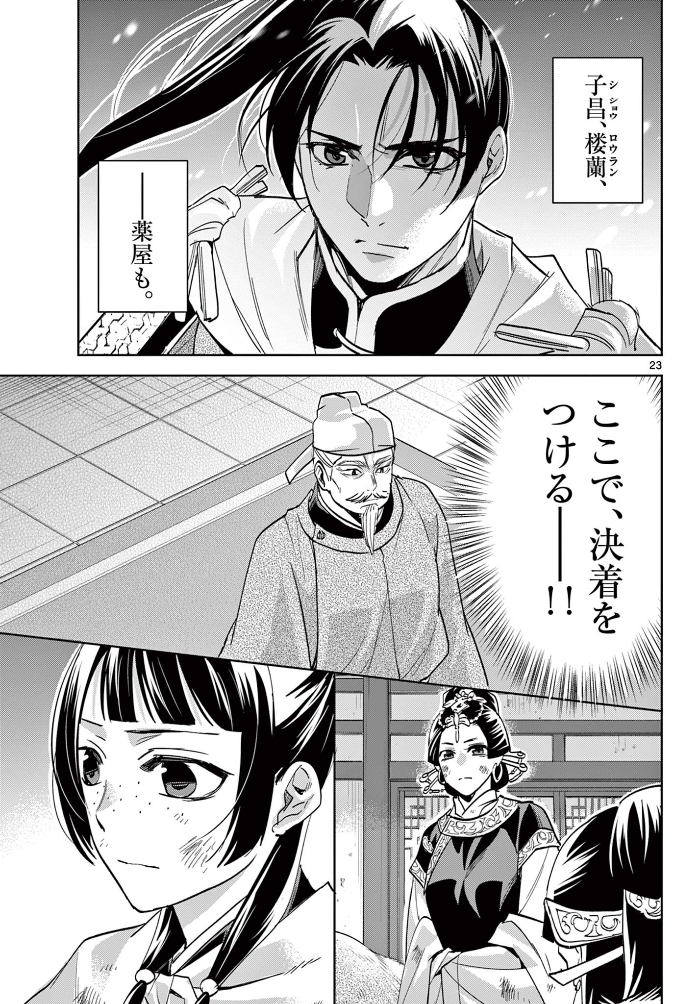 薬屋のひとりごと (KURATA Mi - raw - 第76話 - https://jpee.aabb.to/JPEE/26813/sk44tghevbh.jpg