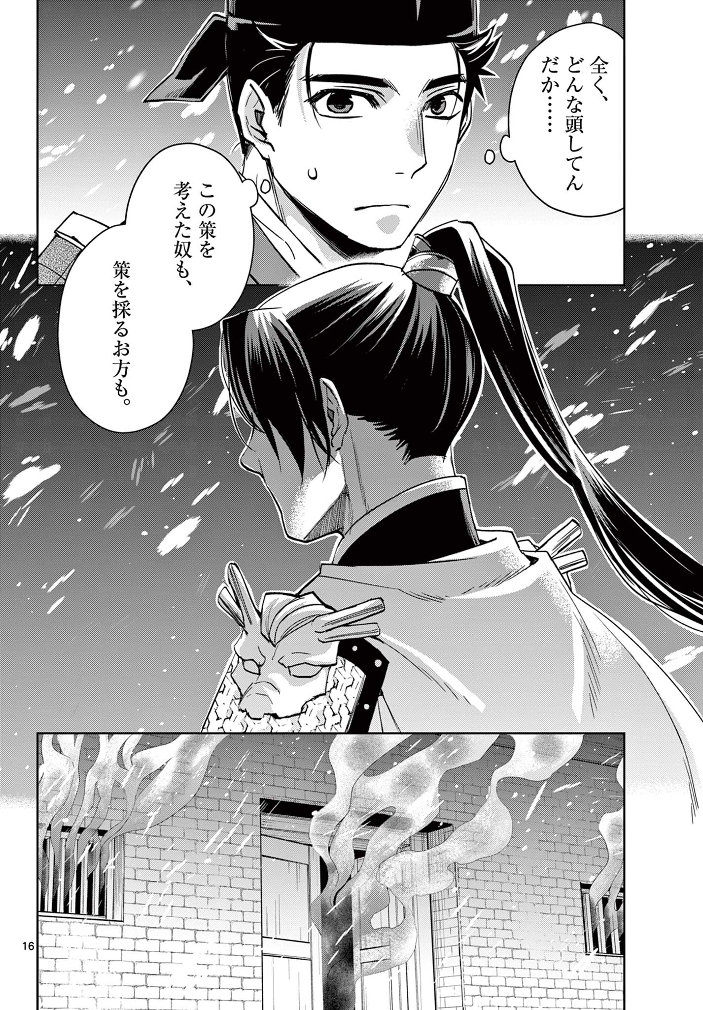 薬屋のひとりごと (KURATA Mi - raw - 第76話 - https://jpee.aabb.to/JPEE/26813/sywkqdil5gd.jpg