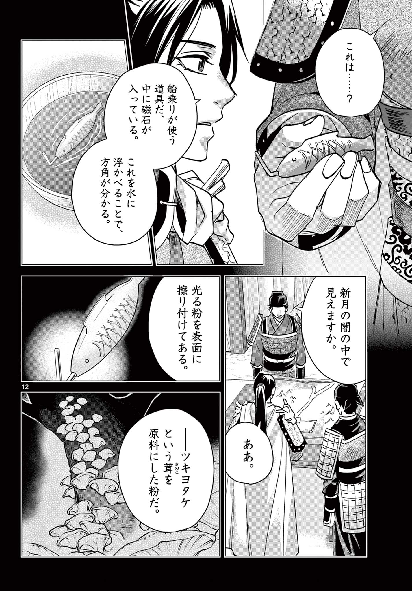 薬屋のひとりごと (KURATA Mi - raw - 第76話 - https://jpee.aabb.to/JPEE/26813/tf4emcrmzs3.jpg