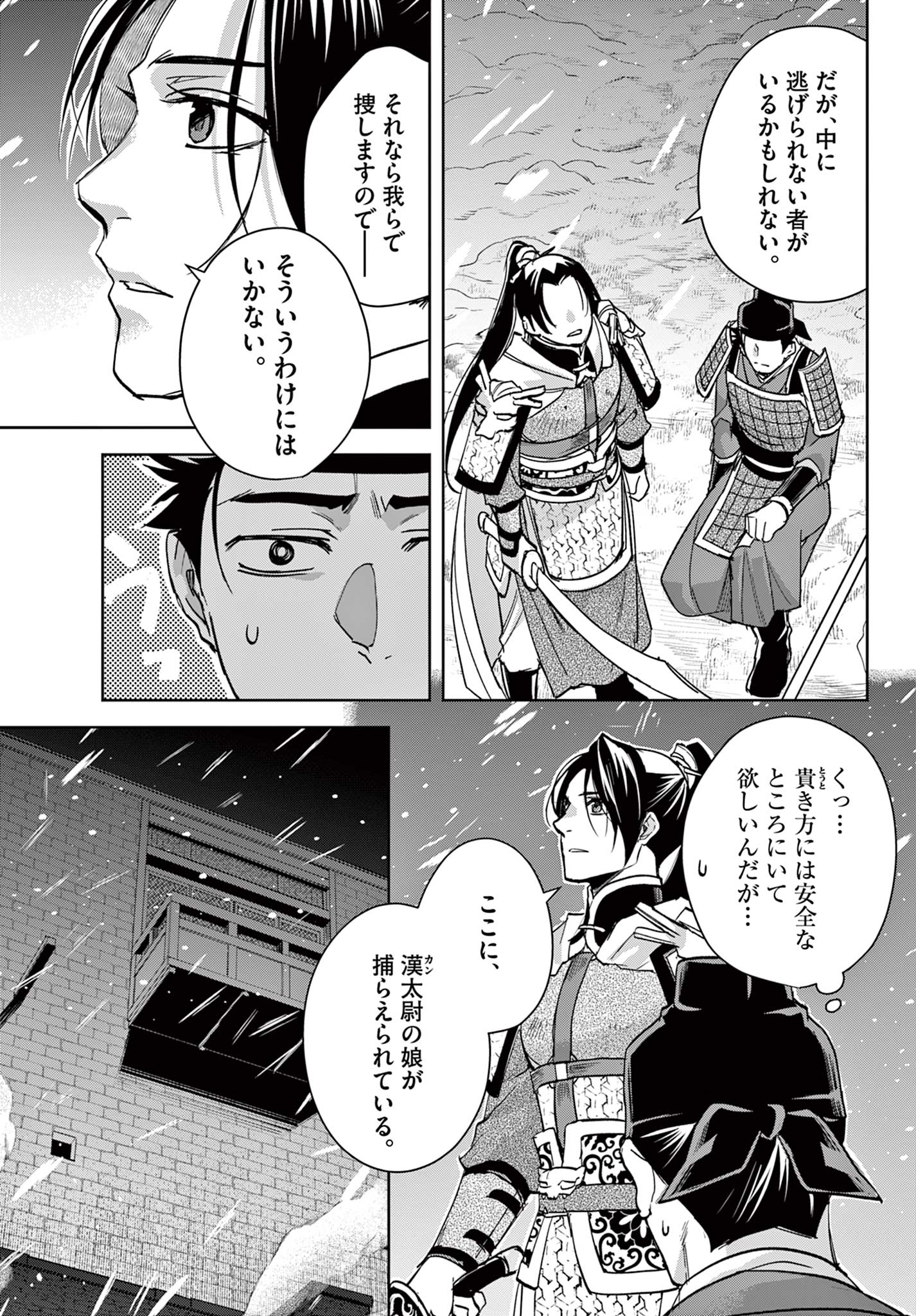 薬屋のひとりごと (KURATA Mi - raw - 第76話 - https://jpee.aabb.to/JPEE/26813/tsfdquu0kpk.jpg