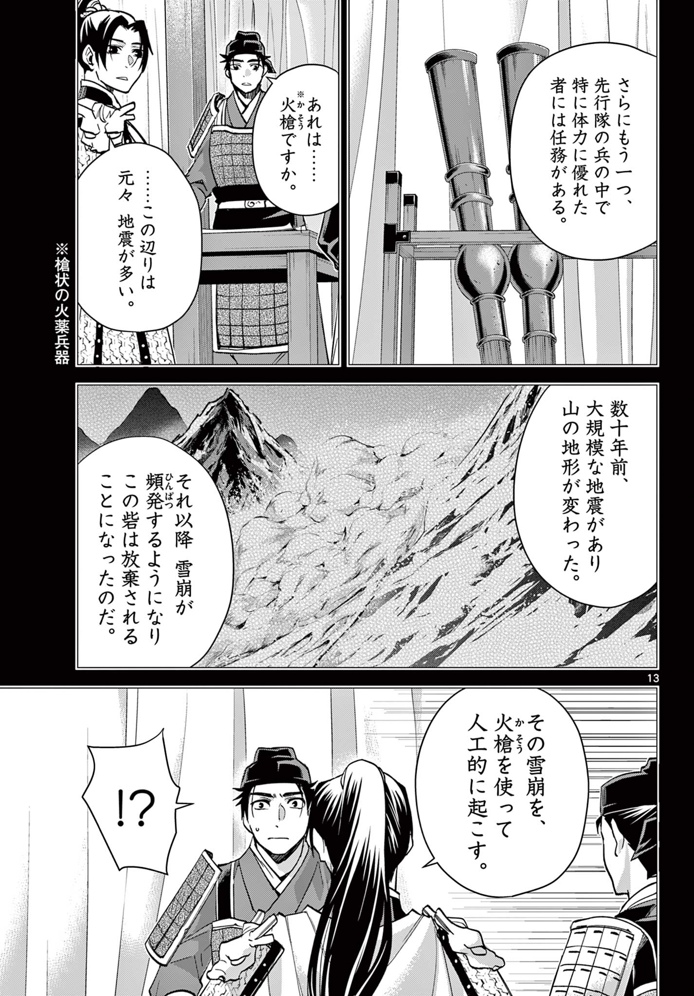 薬屋のひとりごと (KURATA Mi - raw - 第76話 - https://jpee.aabb.to/JPEE/26813/z4ls3qfyq4b.jpg