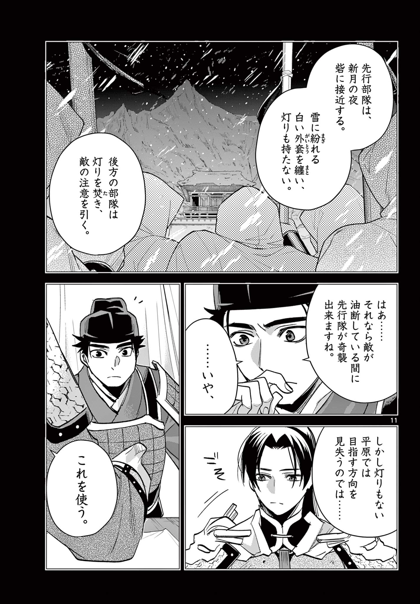 薬屋のひとりごと (KURATA Mi - raw - 第76話 - https://jpee.aabb.to/JPEE/26813/zhbgoucuwbm.jpg