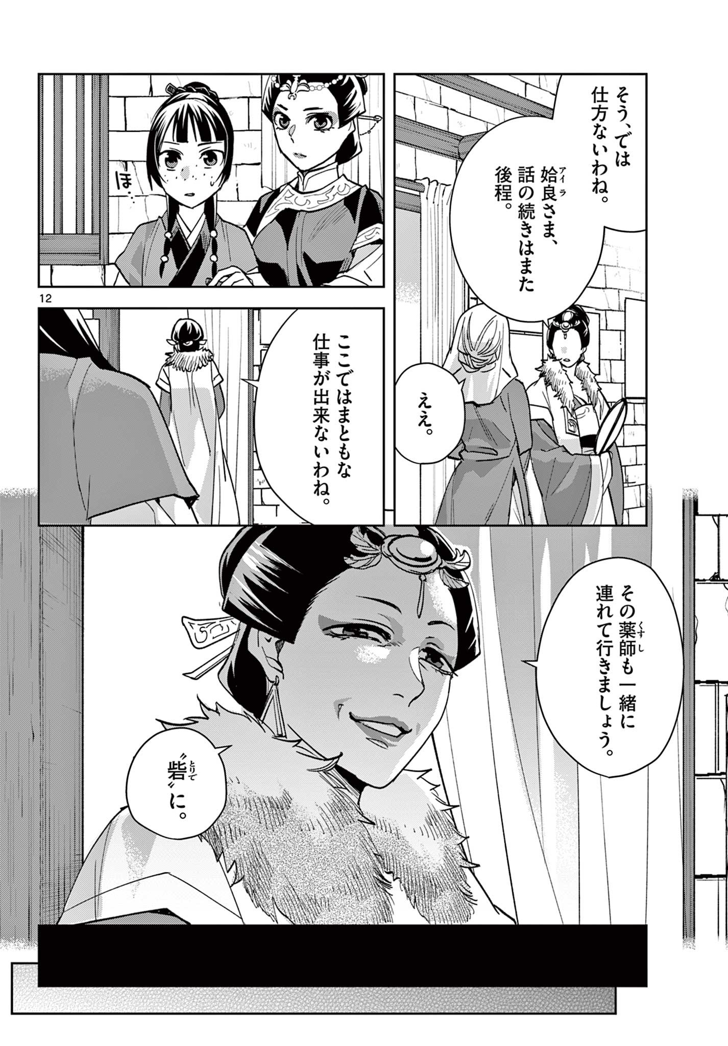 薬屋のひとりごと (KURATA Mi - raw - 第68話 - https://jpee.aabb.to/JPEE/26822/10b5jxbyjc2.jpg