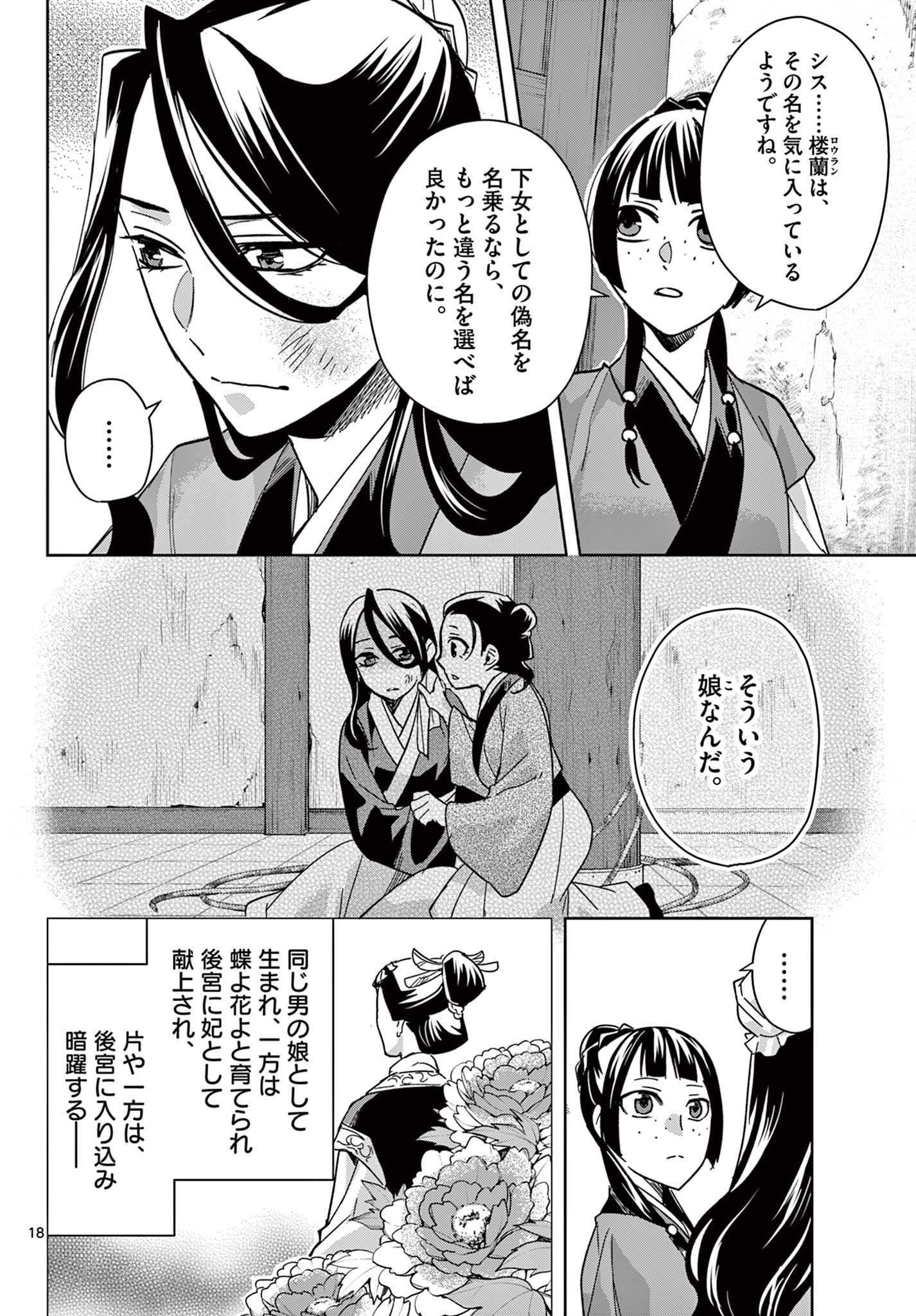 薬屋のひとりごと (KURATA Mi - raw - 第68話 - https://jpee.aabb.to/JPEE/26822/4x1d3p4q3hz.jpg