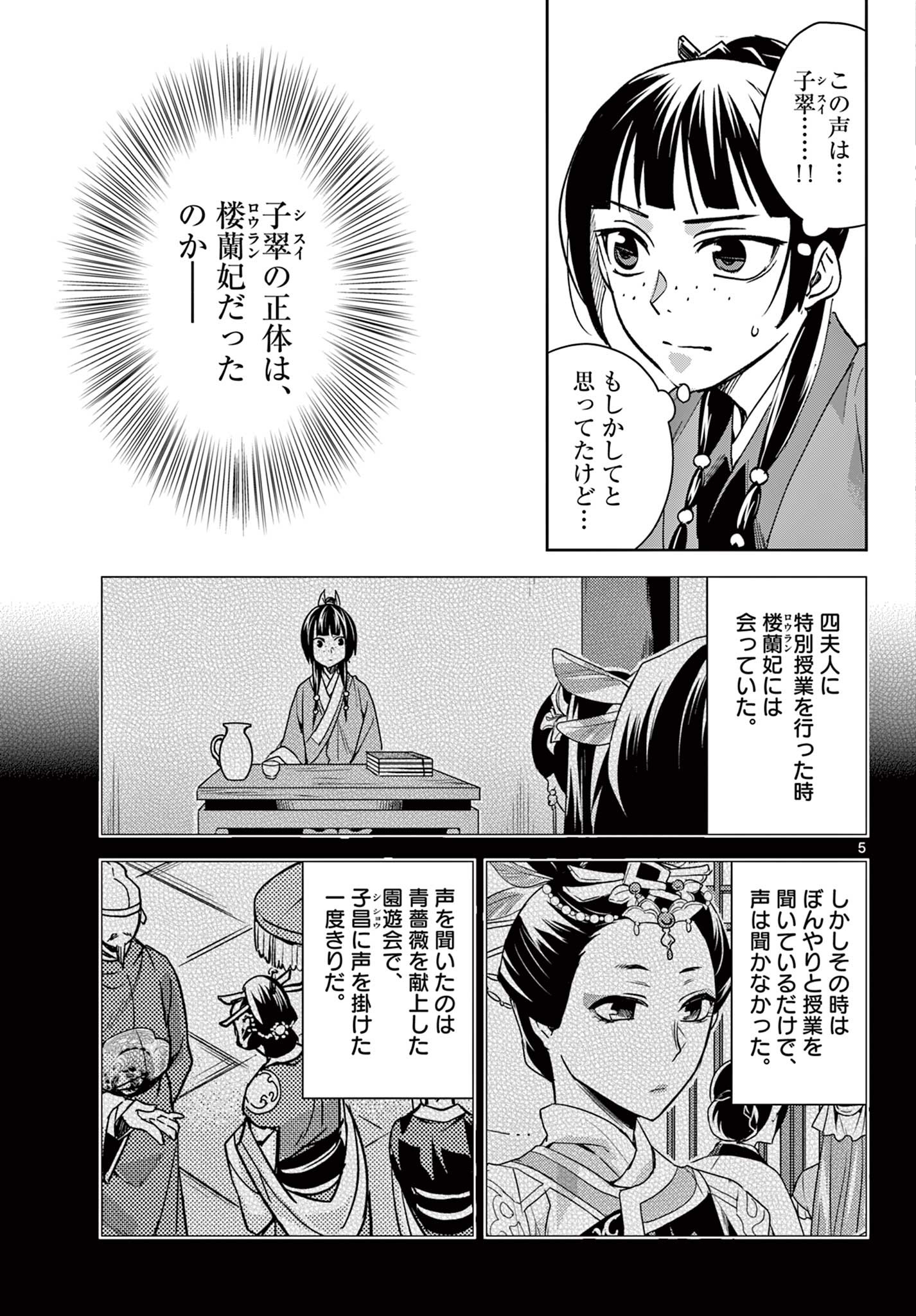 薬屋のひとりごと (KURATA Mi - raw - 第68話 - https://jpee.aabb.to/JPEE/26822/g3tnyrlgful.jpg