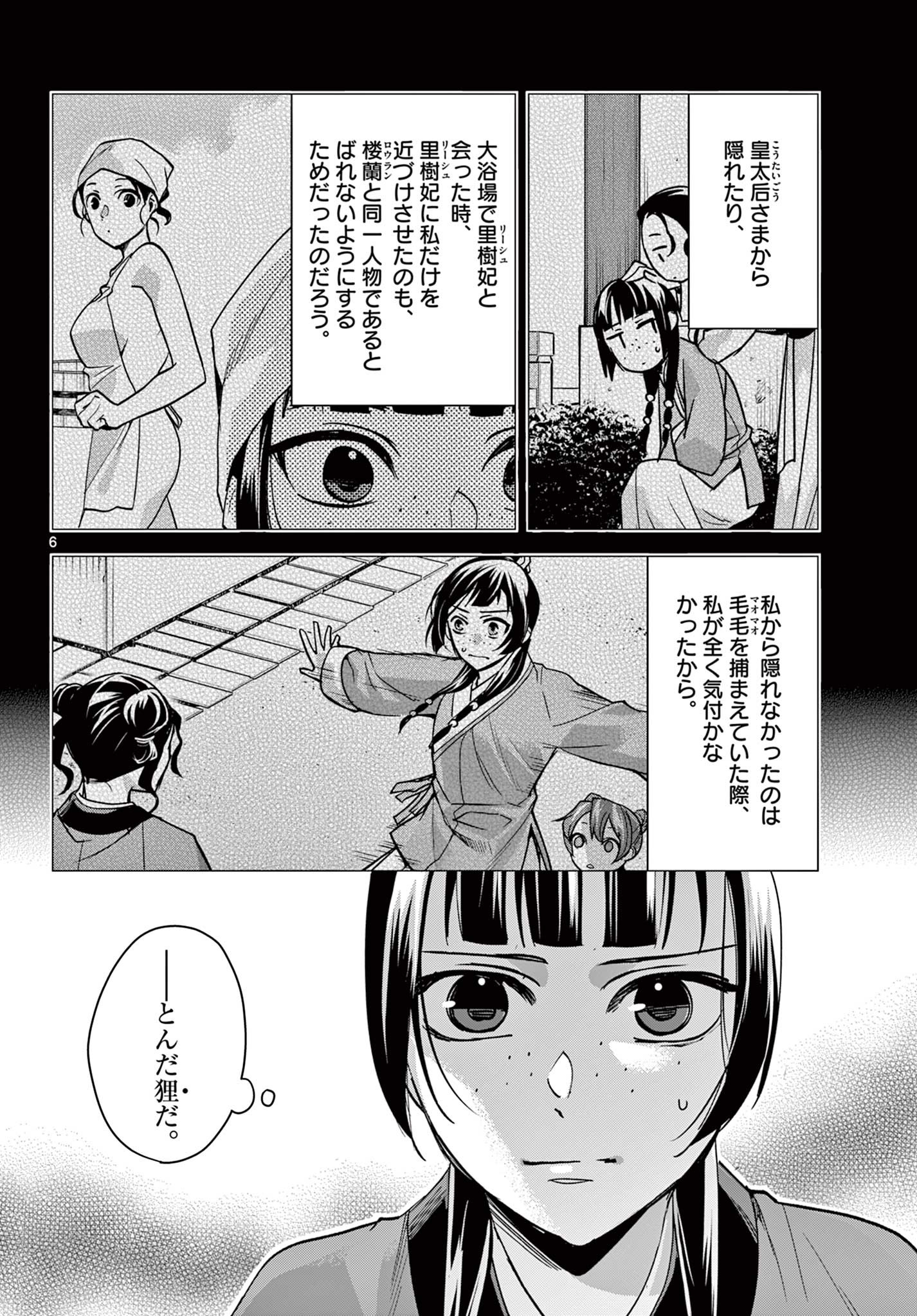 薬屋のひとりごと (KURATA Mi - raw - 第68話 - https://jpee.aabb.to/JPEE/26822/id514ntrfjo.jpg