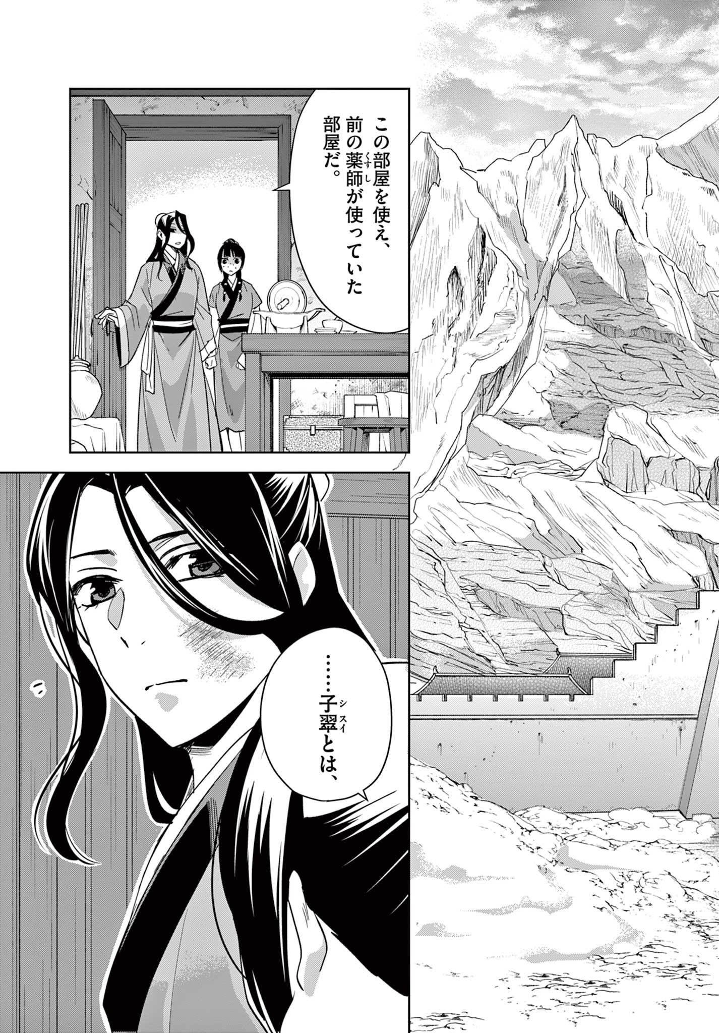 薬屋のひとりごと (KURATA Mi - raw - 第68話 - https://jpee.aabb.to/JPEE/26822/iu40ahhhnju.jpg