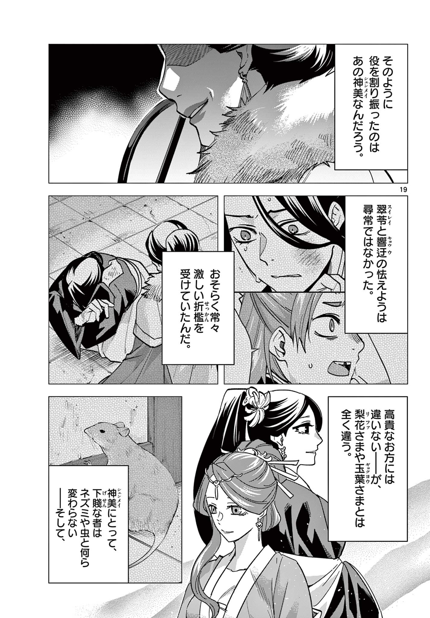 薬屋のひとりごと (KURATA Mi - raw - 第68話 - https://jpee.aabb.to/JPEE/26822/jy4id12cx4b.jpg
