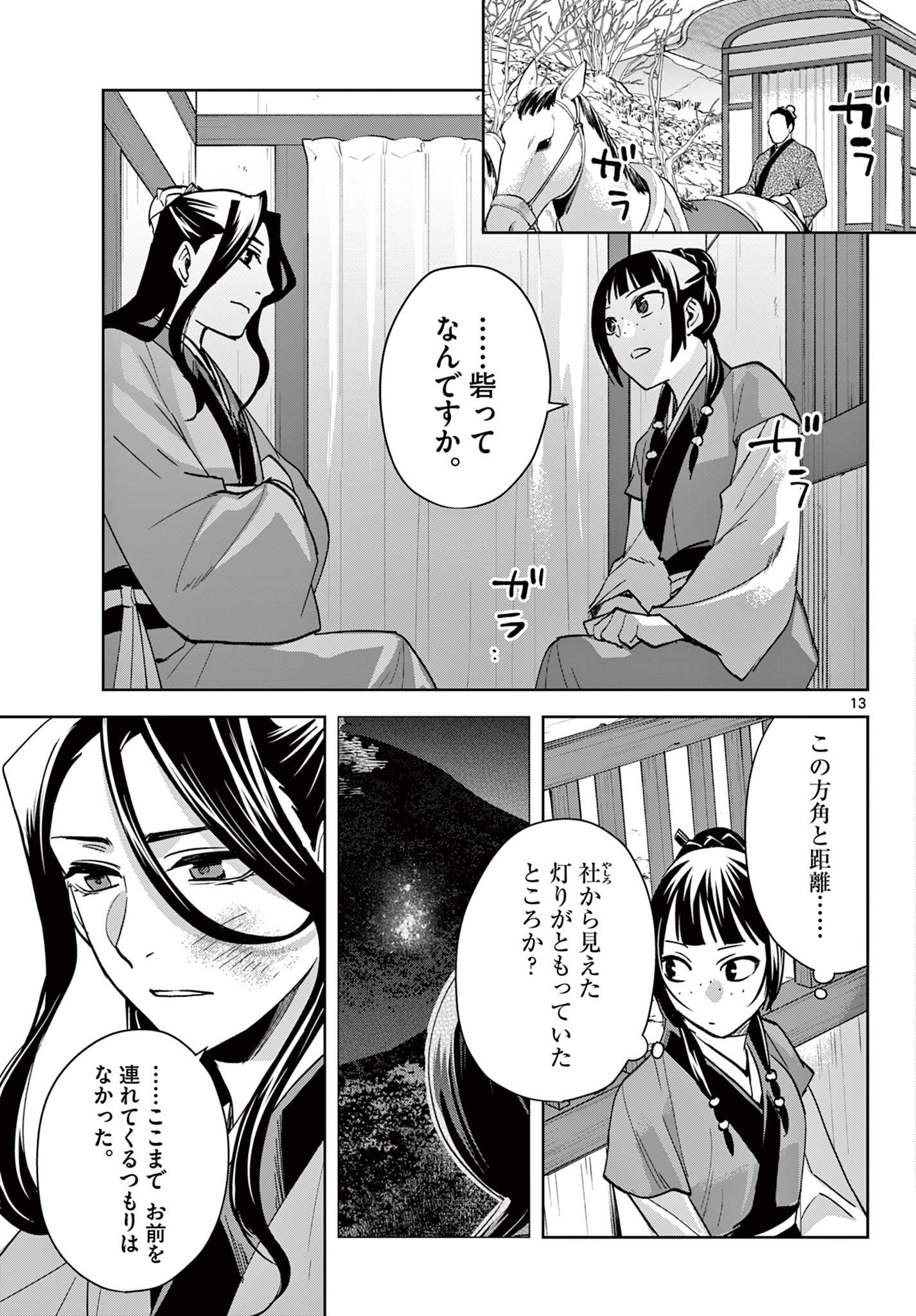 薬屋のひとりごと (KURATA Mi - raw - 第68話 - https://jpee.aabb.to/JPEE/26822/k0sgtq2ozsy.jpg