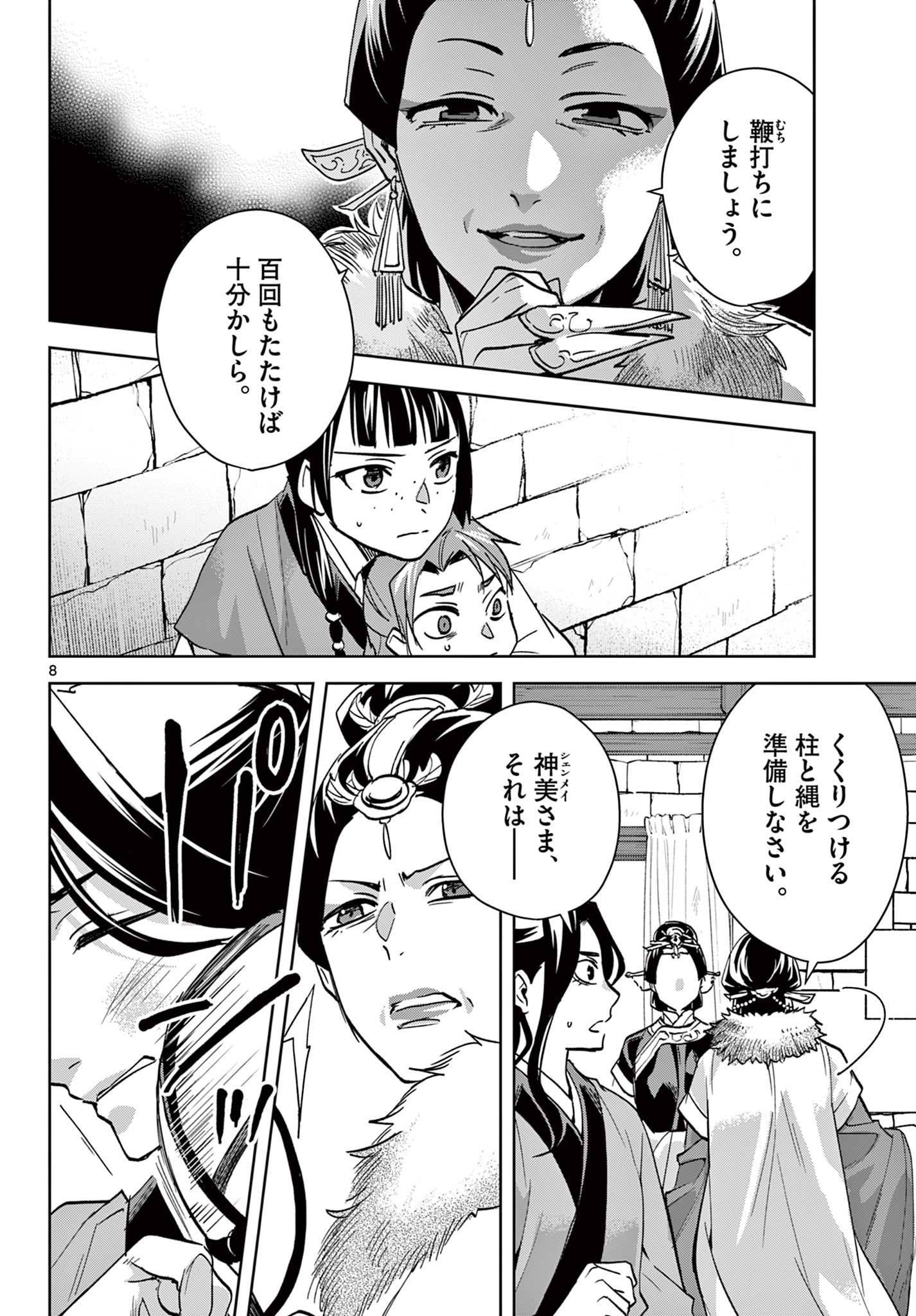薬屋のひとりごと (KURATA Mi - raw - 第68話 - https://jpee.aabb.to/JPEE/26822/kbbvx0u22lw.jpg