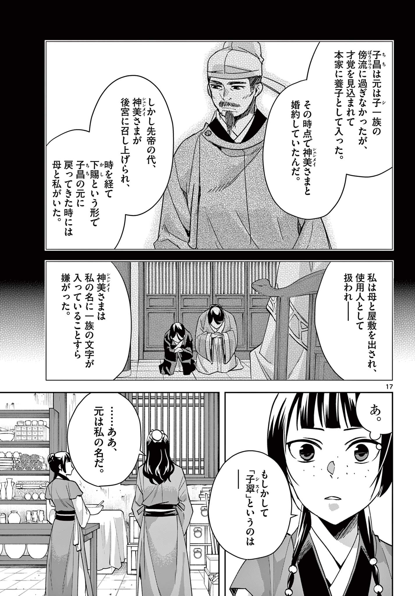 薬屋のひとりごと (KURATA Mi - raw - 第68話 - https://jpee.aabb.to/JPEE/26822/kilxgsftk4t.jpg