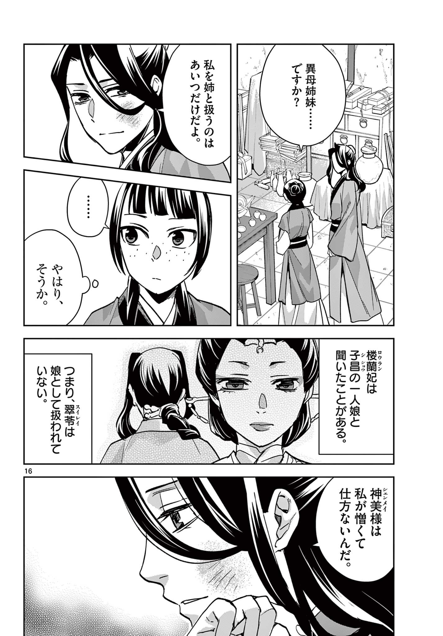 薬屋のひとりごと (KURATA Mi - raw - 第68話 - https://jpee.aabb.to/JPEE/26822/ldw4widb3ri.jpg