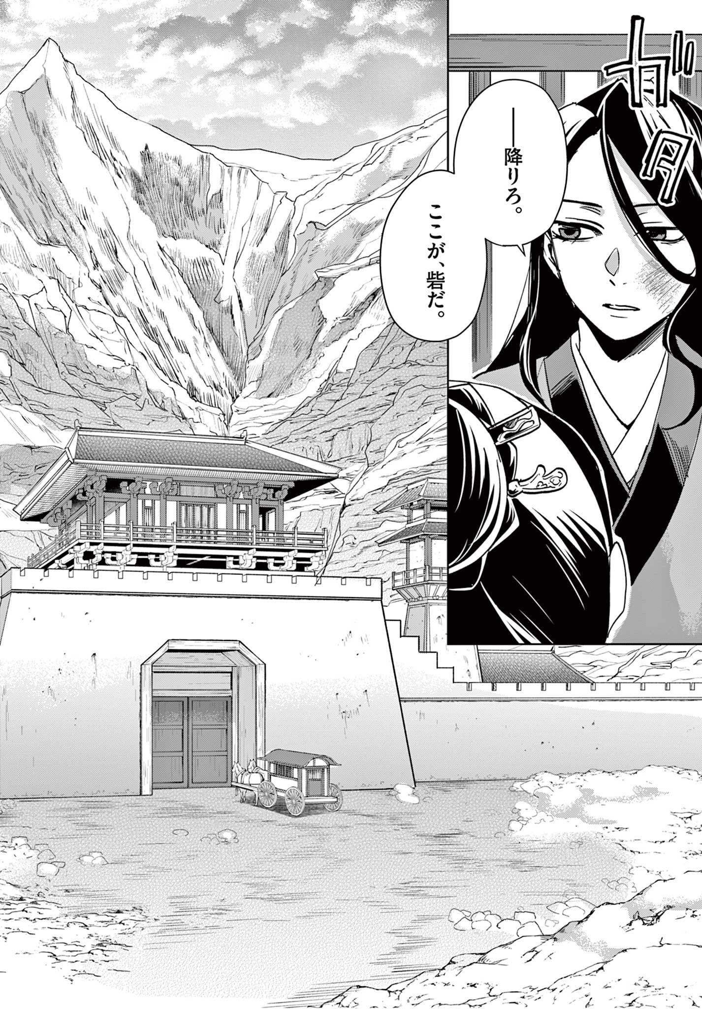 薬屋のひとりごと (KURATA Mi - raw - 第68話 - https://jpee.aabb.to/JPEE/26822/lj1tj3lysf3.jpg