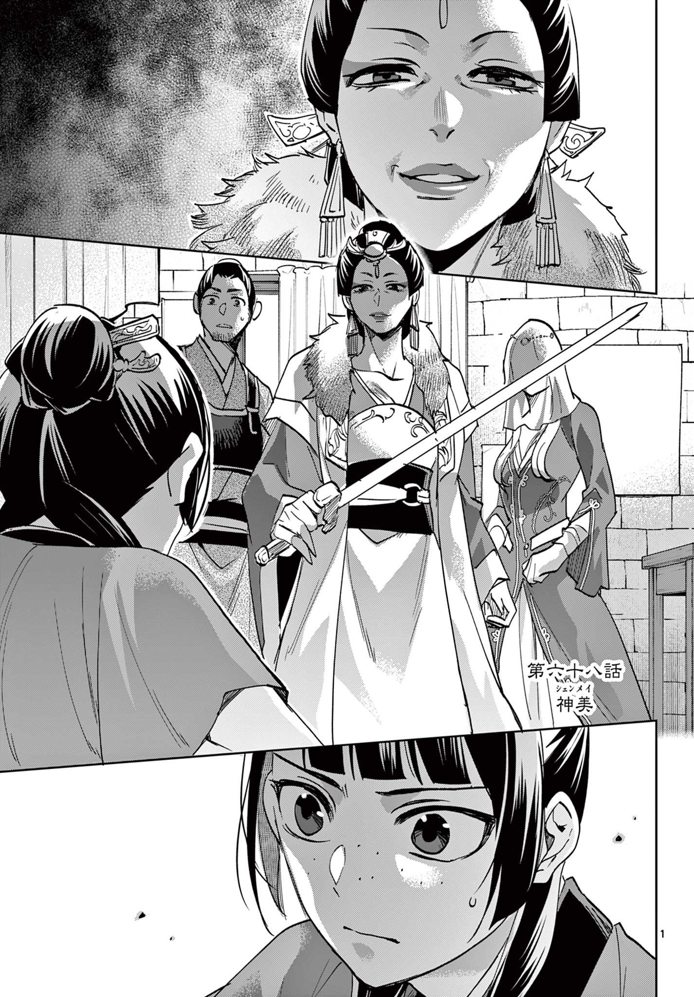薬屋のひとりごと (KURATA Mi - raw - 第68話 - https://jpee.aabb.to/JPEE/26822/p45bo2pjtie.jpg